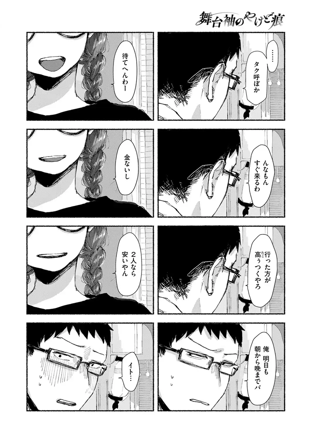 舞台袖のやけど痕-サンプル画像8