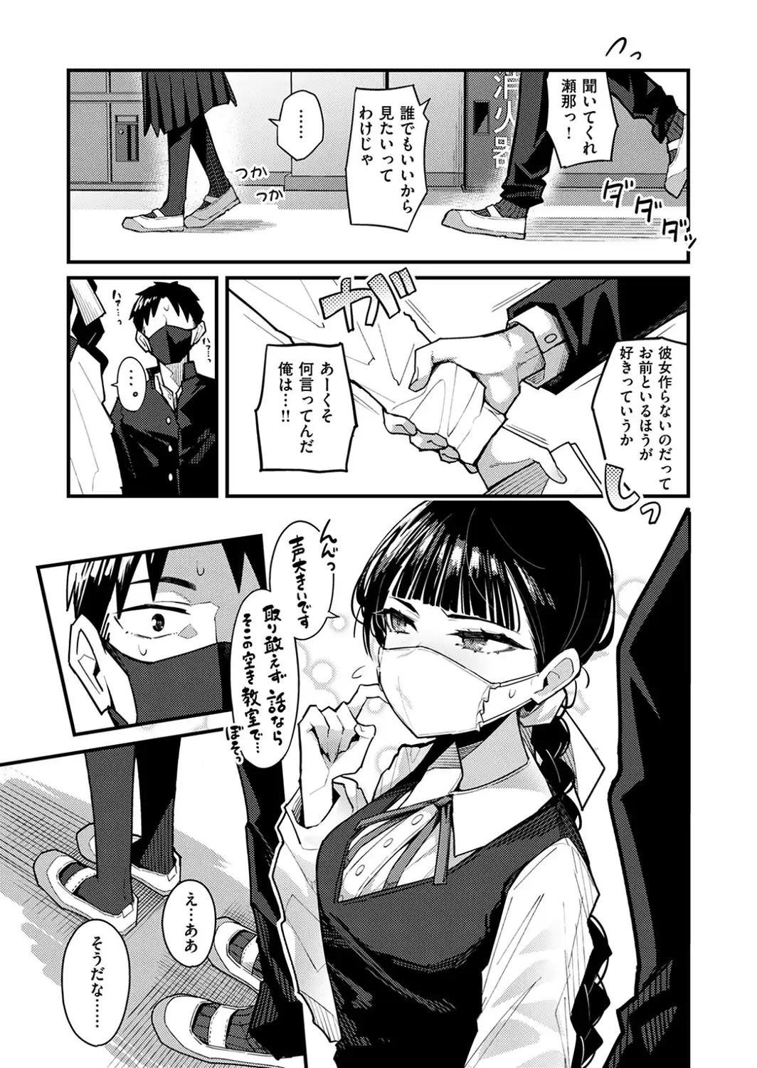 マスク下の放課後-サンプル画像7