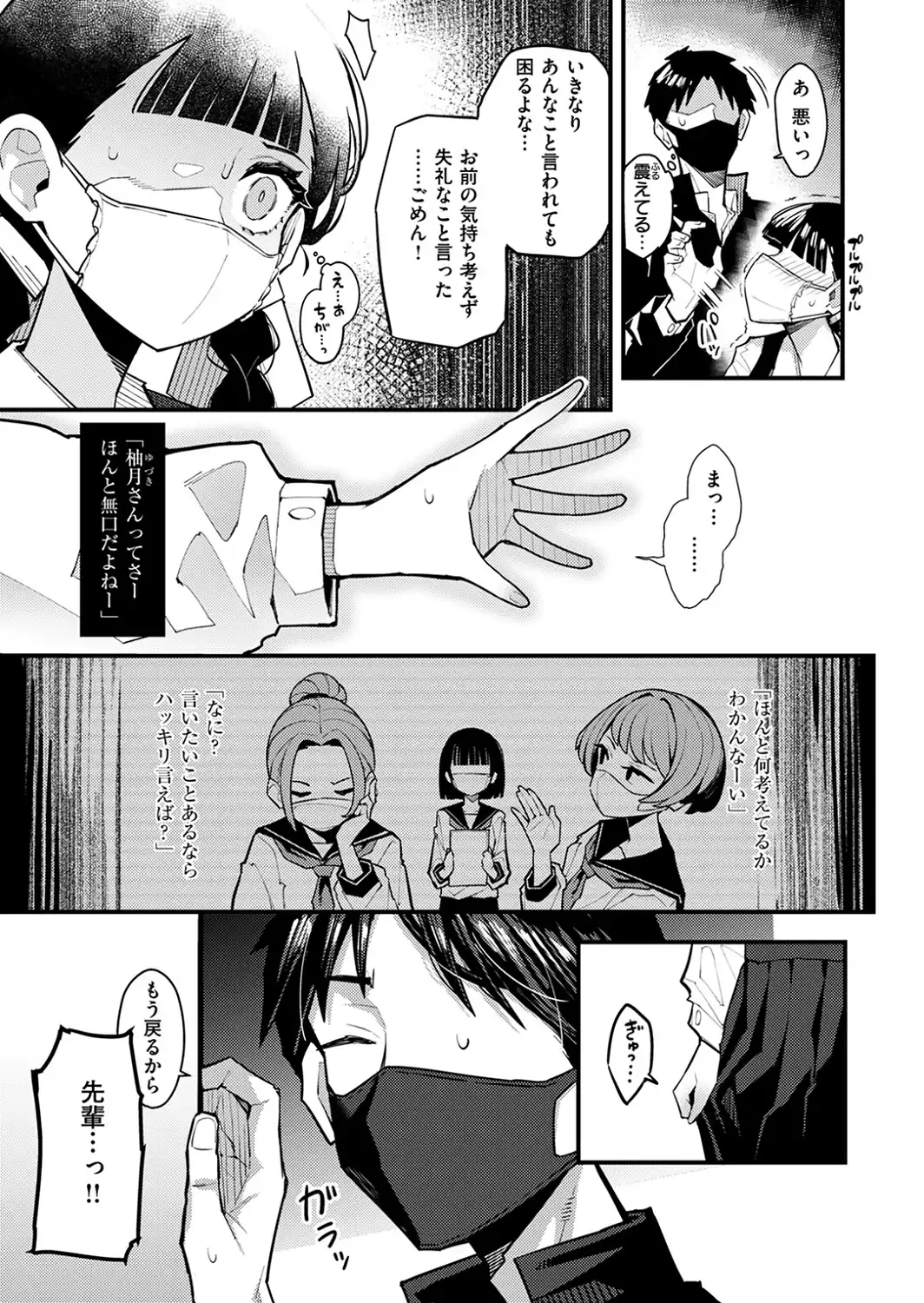 マスク下の放課後-サンプル画像9