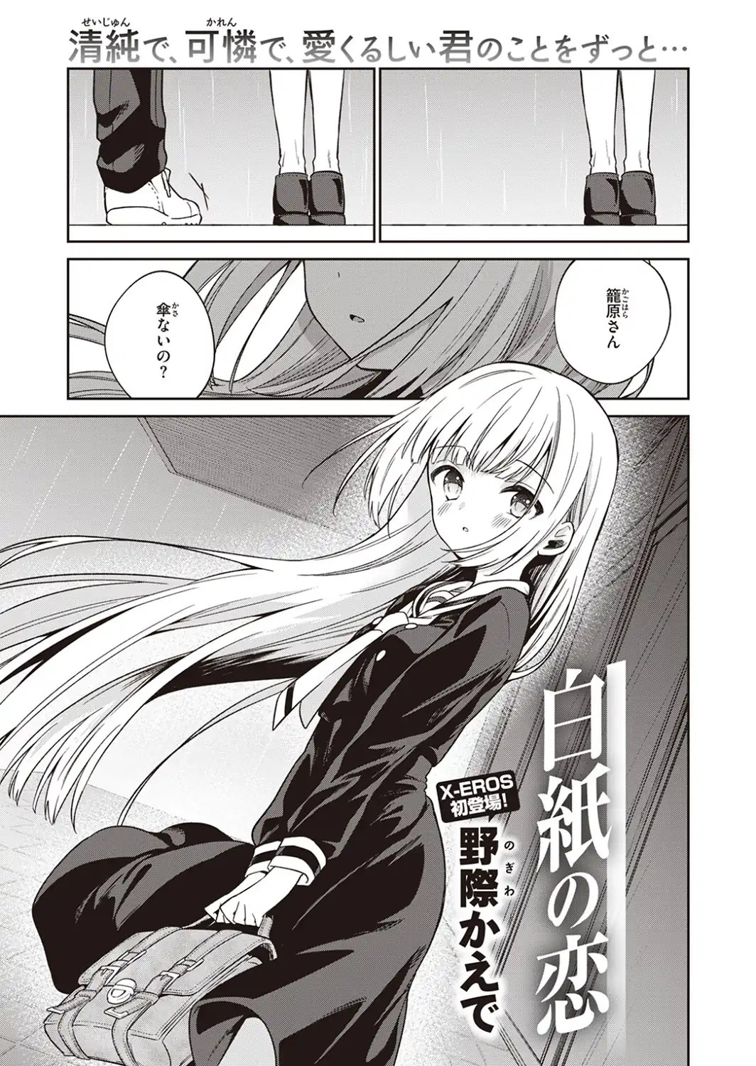 白紙の恋-サンプル画像3