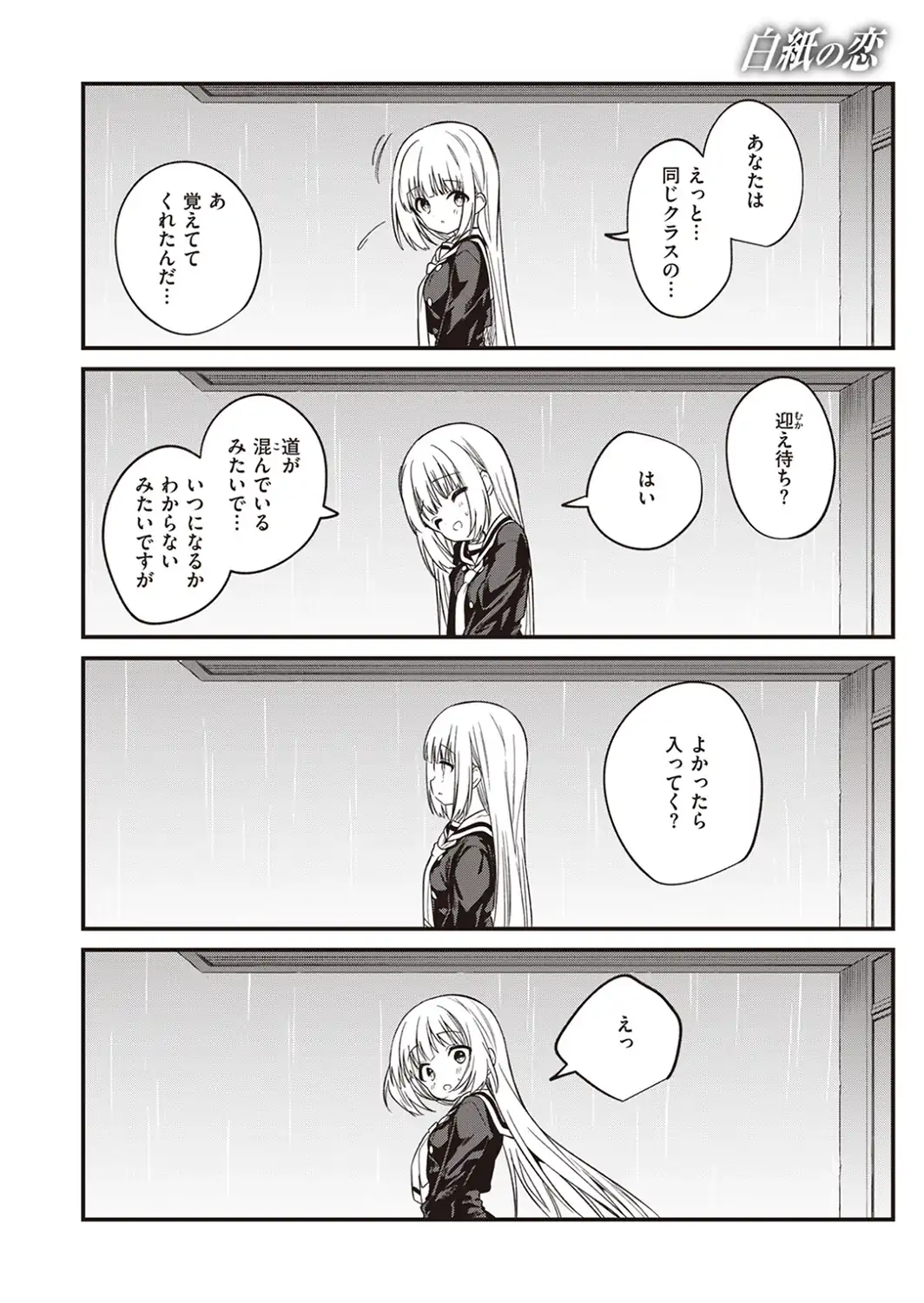 白紙の恋-サンプル画像4