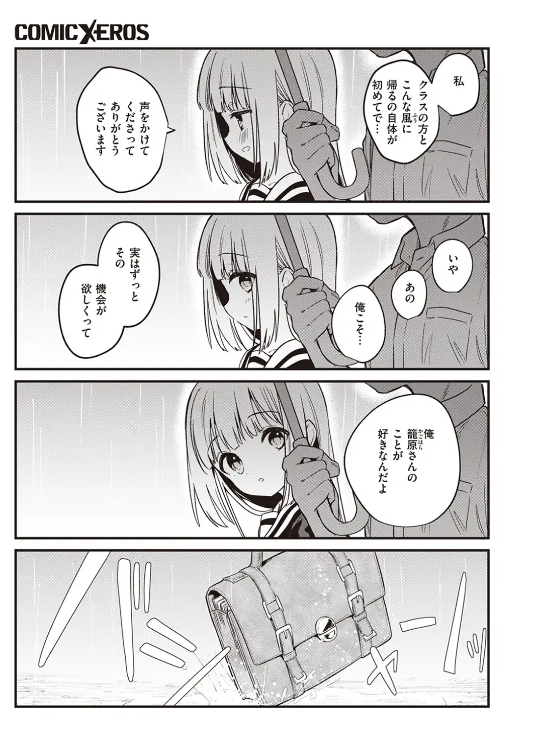 白紙の恋-サンプル画像5