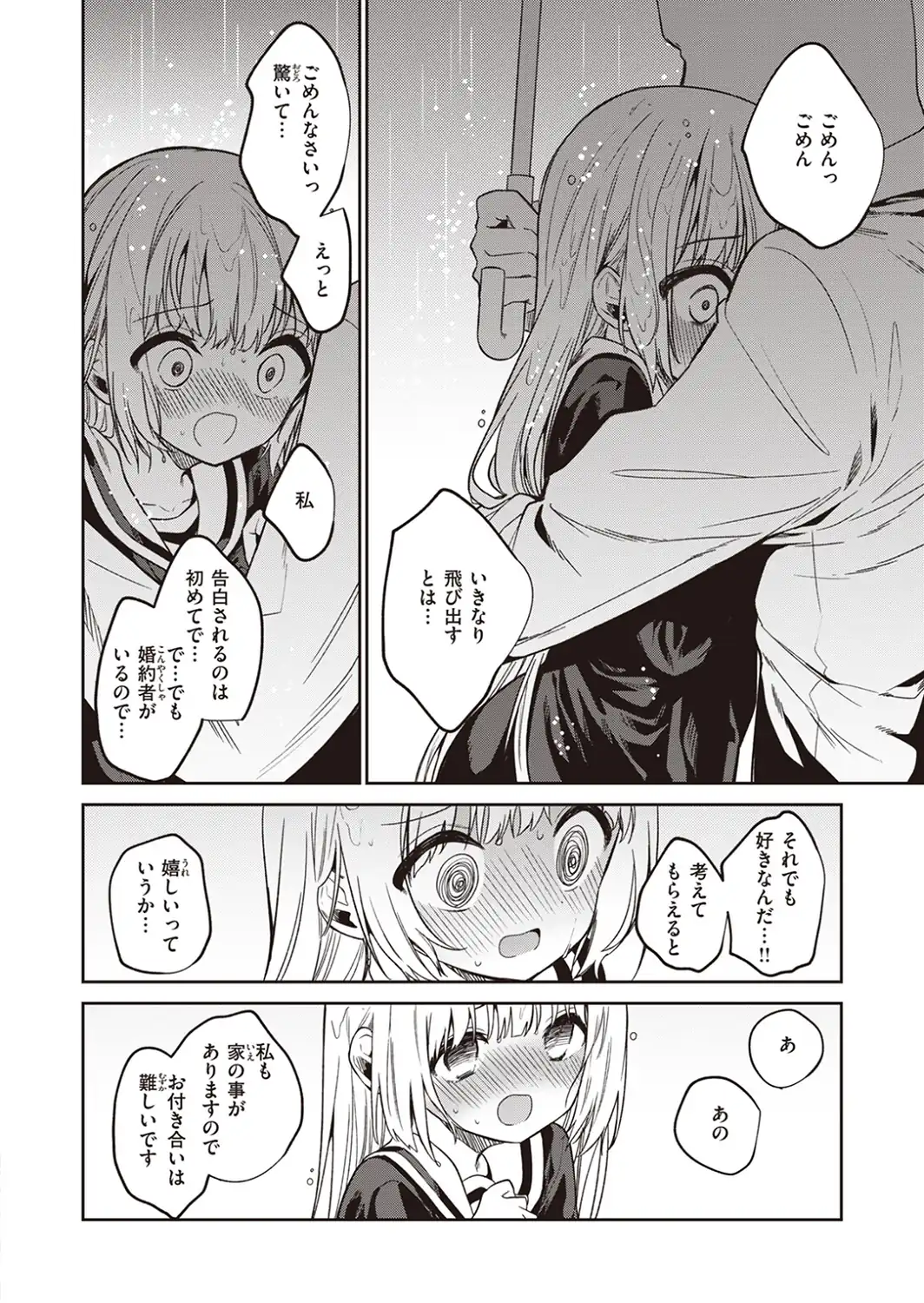 白紙の恋-サンプル画像6
