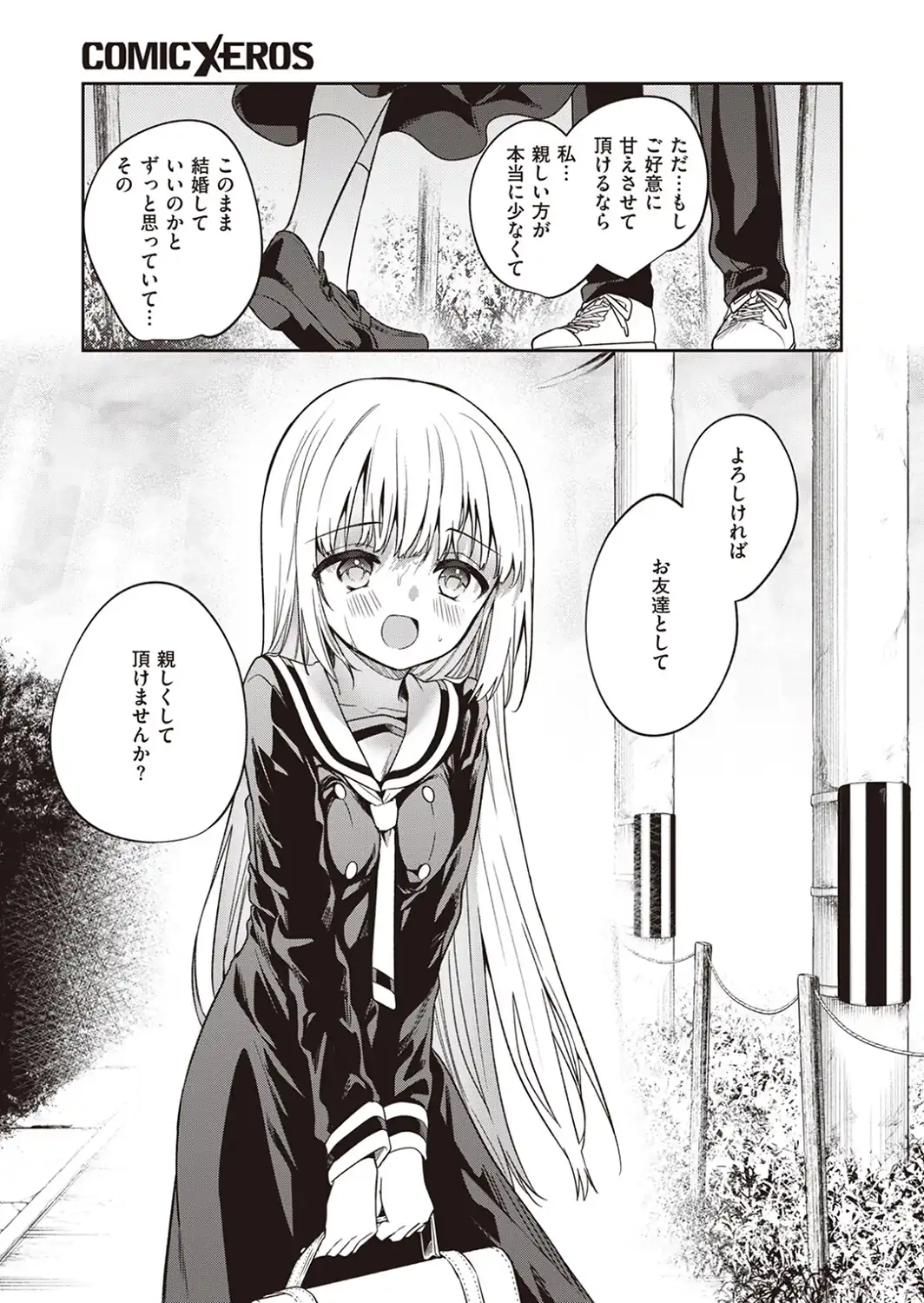 白紙の恋-サンプル画像7