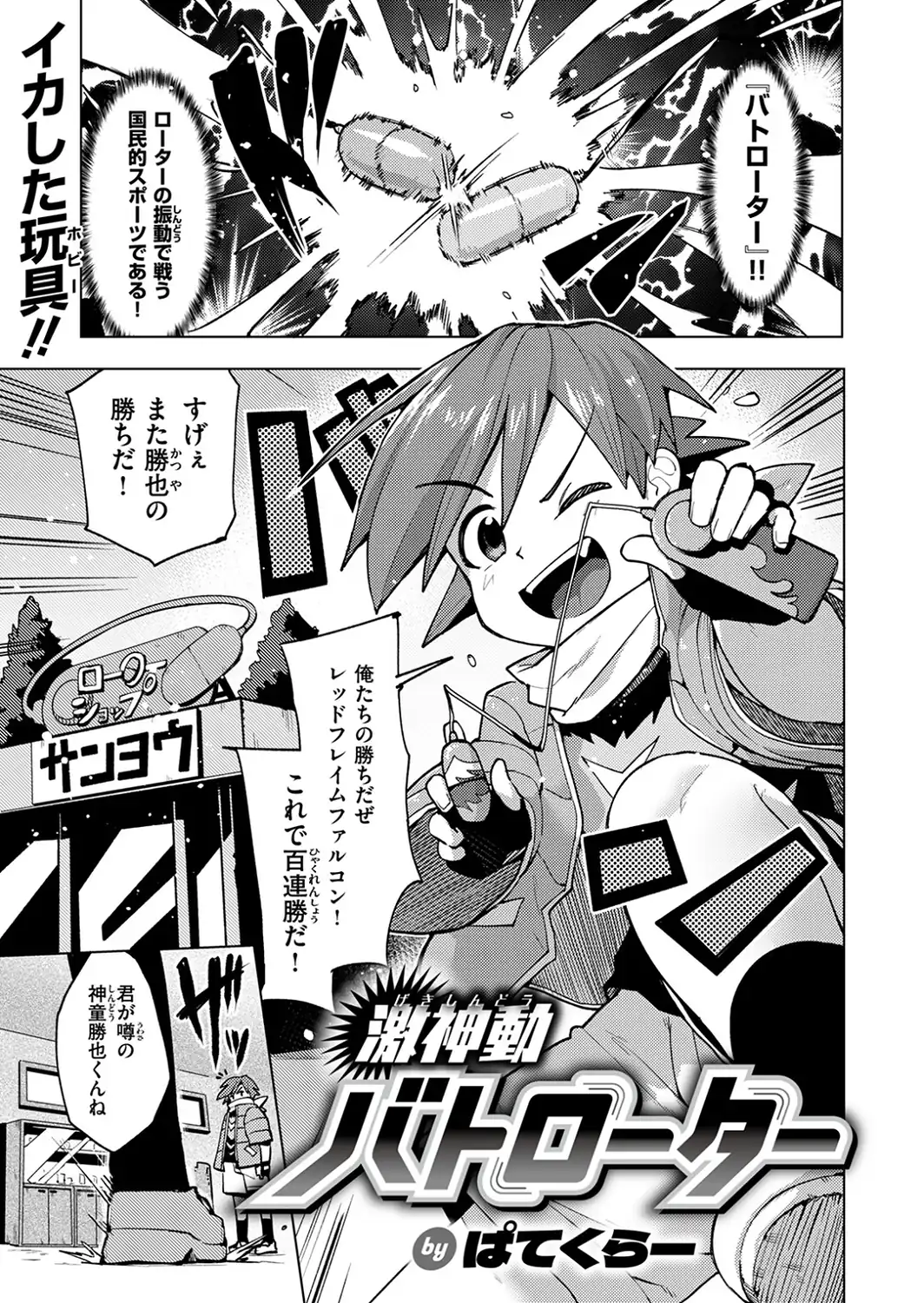 激神動バトローター-サンプル画像3