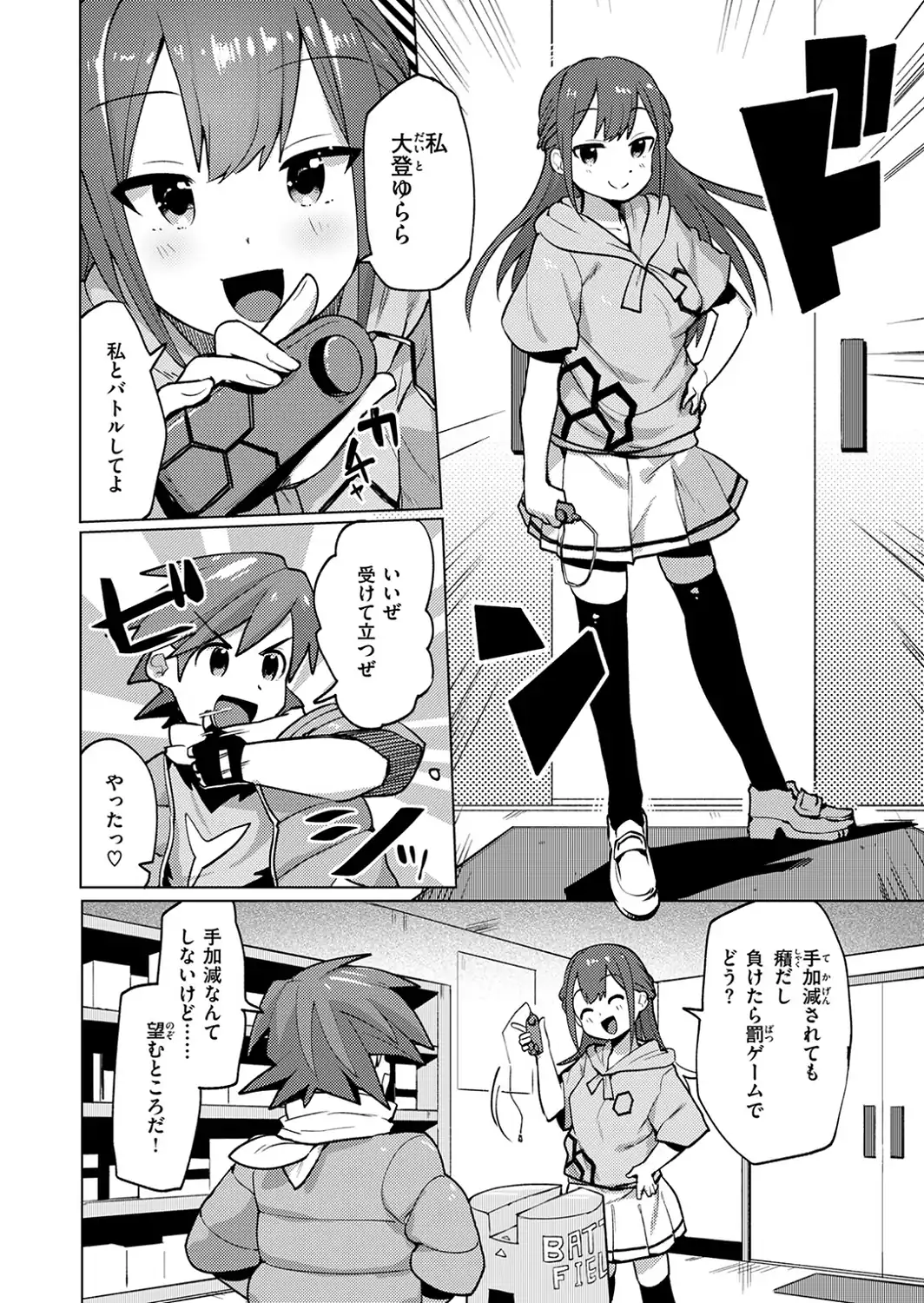 激神動バトローター-サンプル画像4