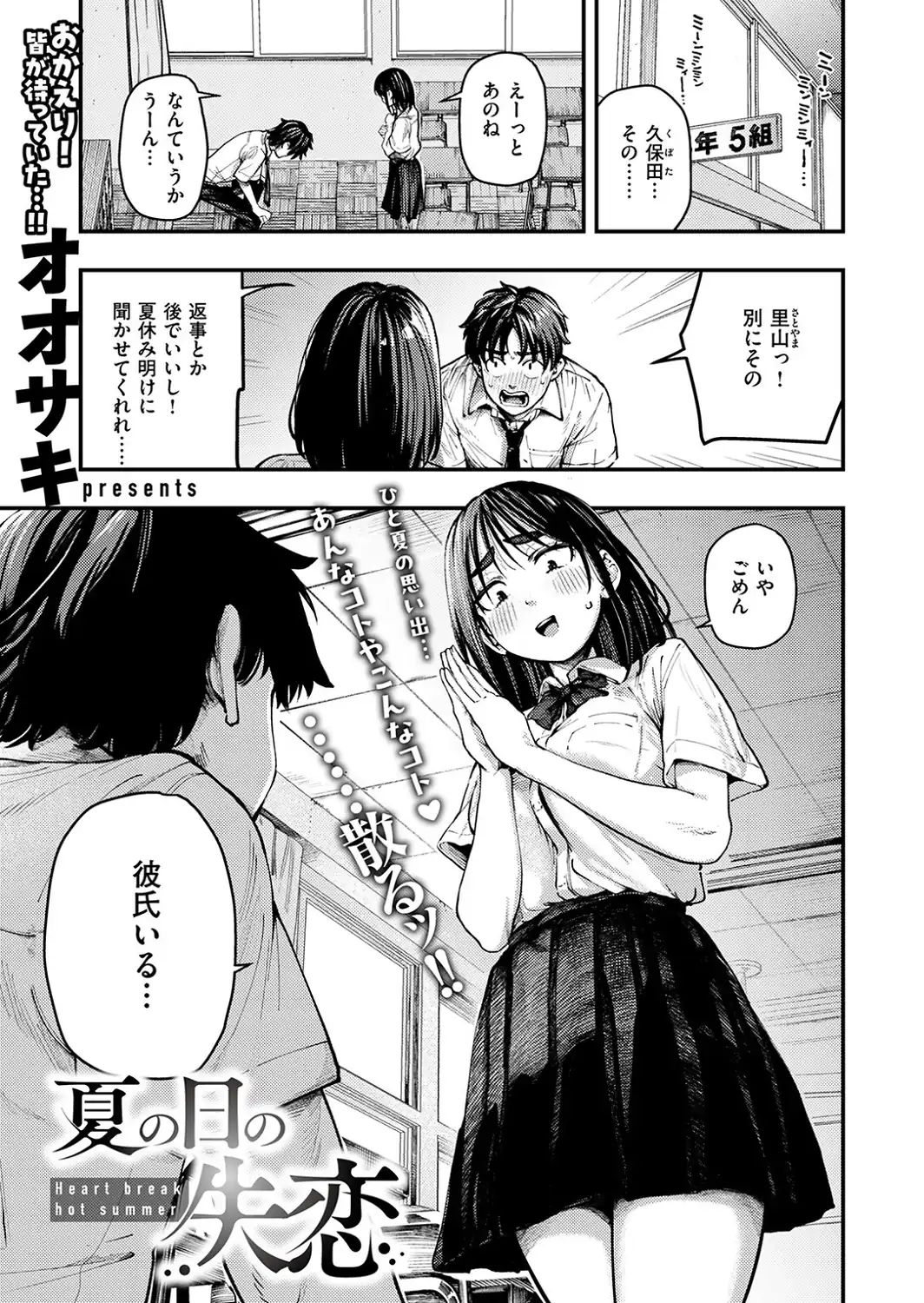 夏の日の失恋-サンプル画像3