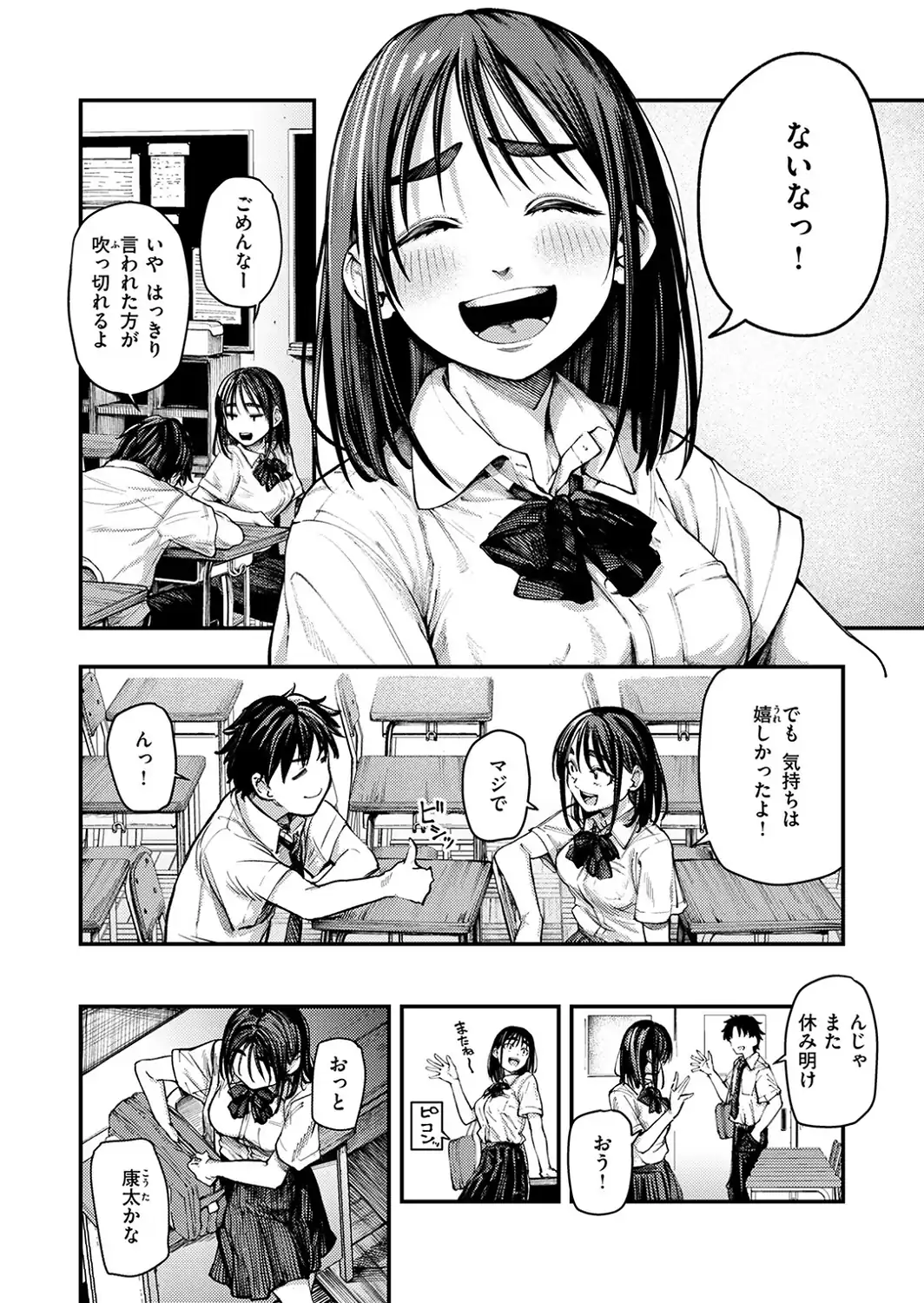 夏の日の失恋-サンプル画像6