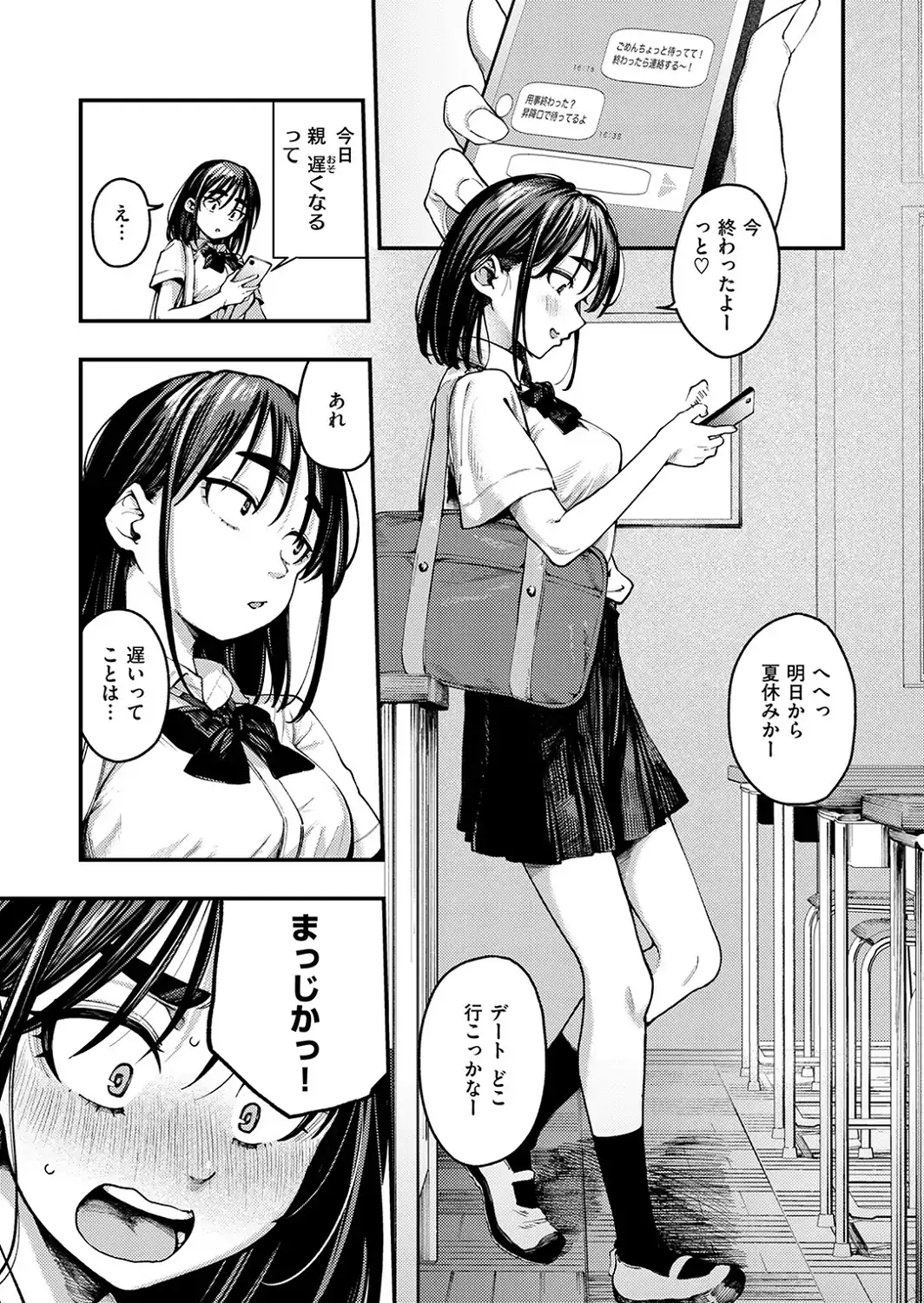 夏の日の失恋-サンプル画像7