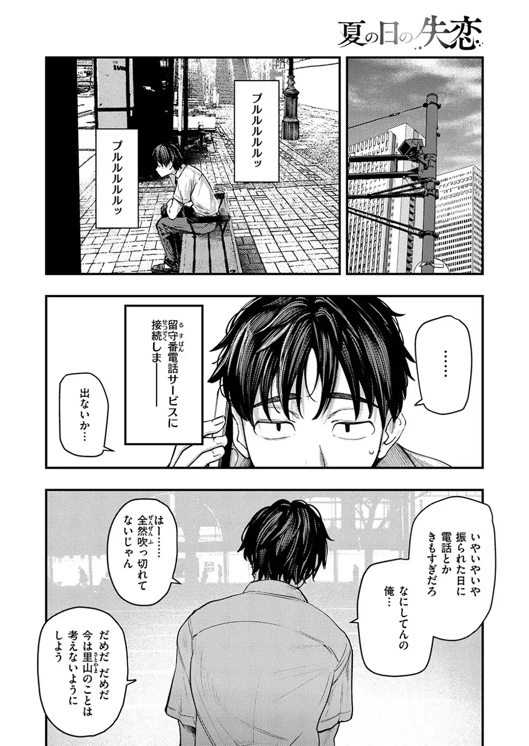 夏の日の失恋-サンプル画像8
