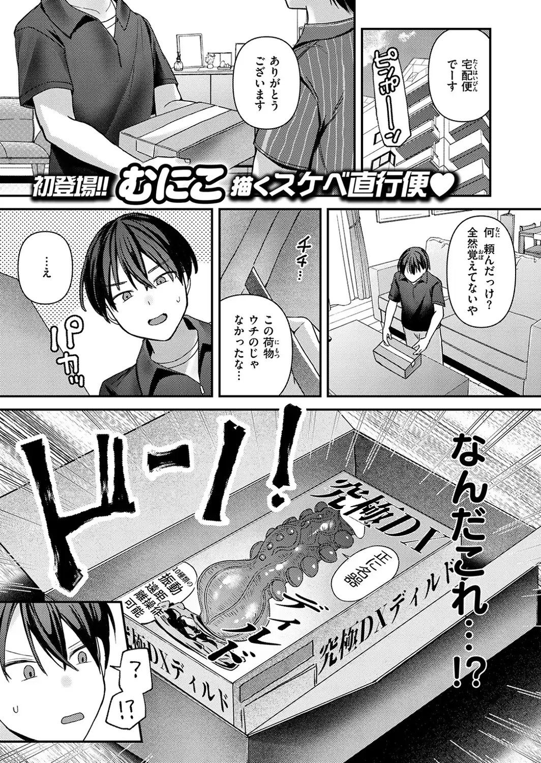 ミステイクデリバリー！-サンプル画像3