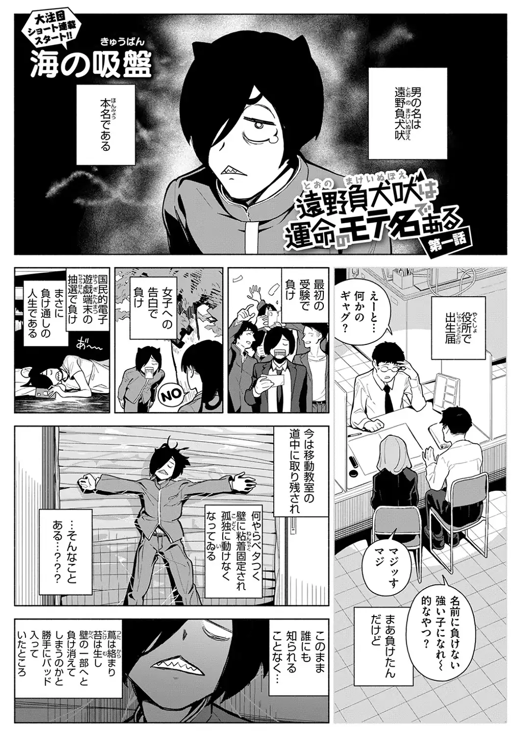 遠野負犬吠は運命のモテ名である-サンプル画像3