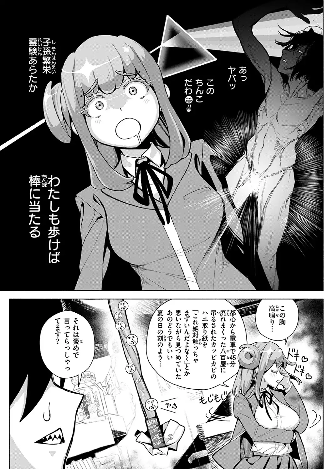 遠野負犬吠は運命のモテ名である-サンプル画像5