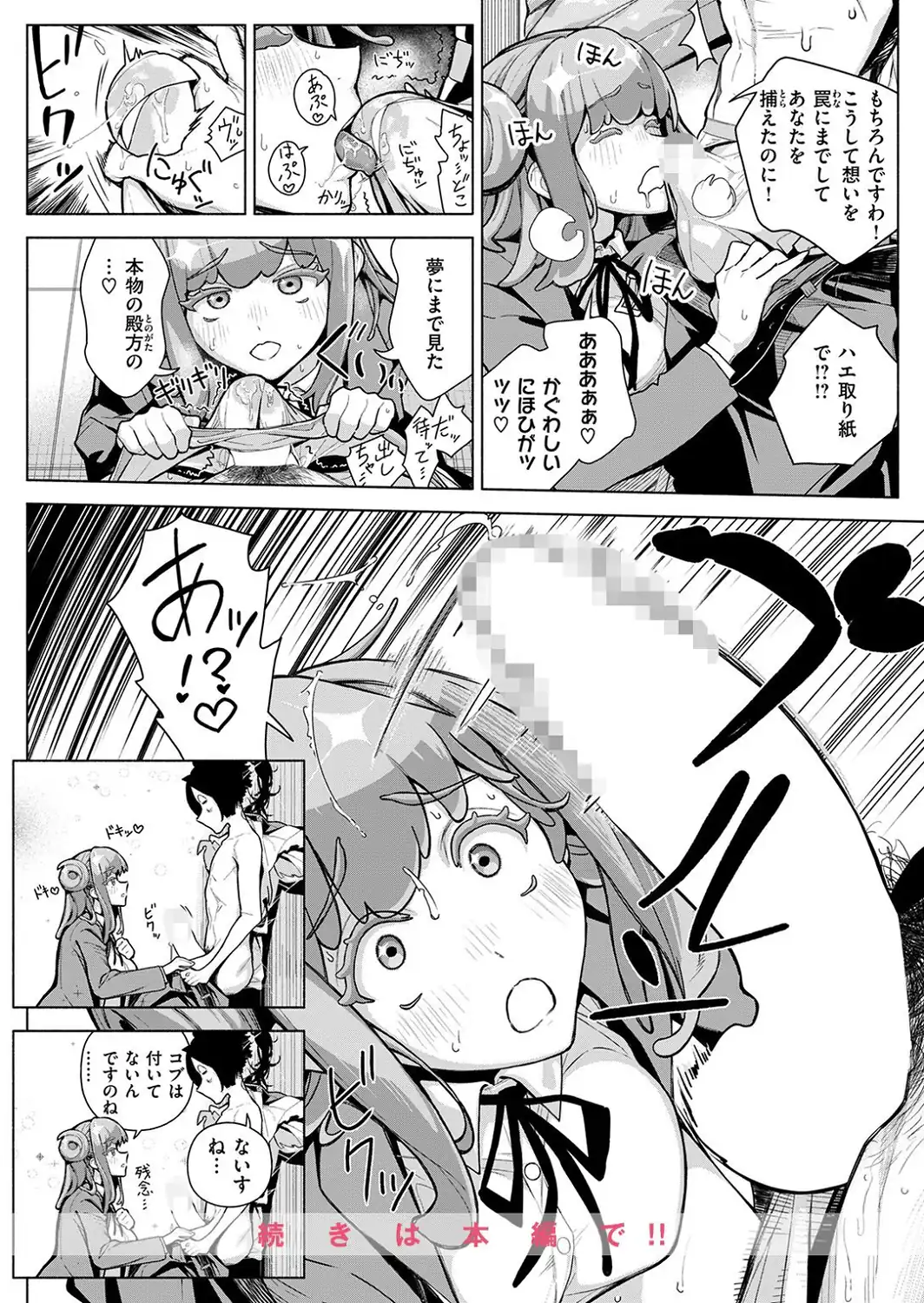 遠野負犬吠は運命のモテ名である-サンプル画像6