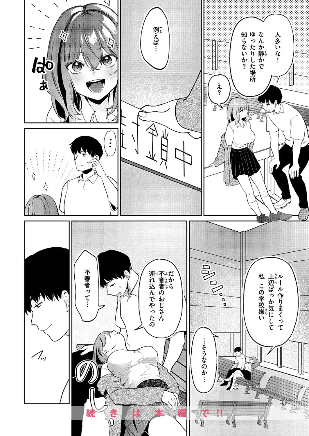 COMIC快楽天 2026年09月号-サンプル画像108