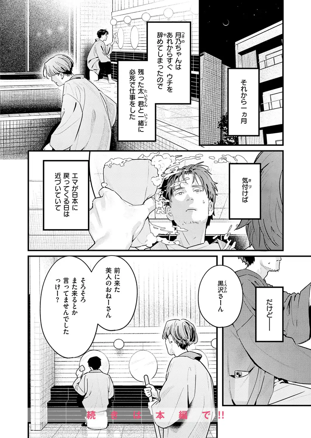 COMIC快楽天 2026年09月号-サンプル画像18