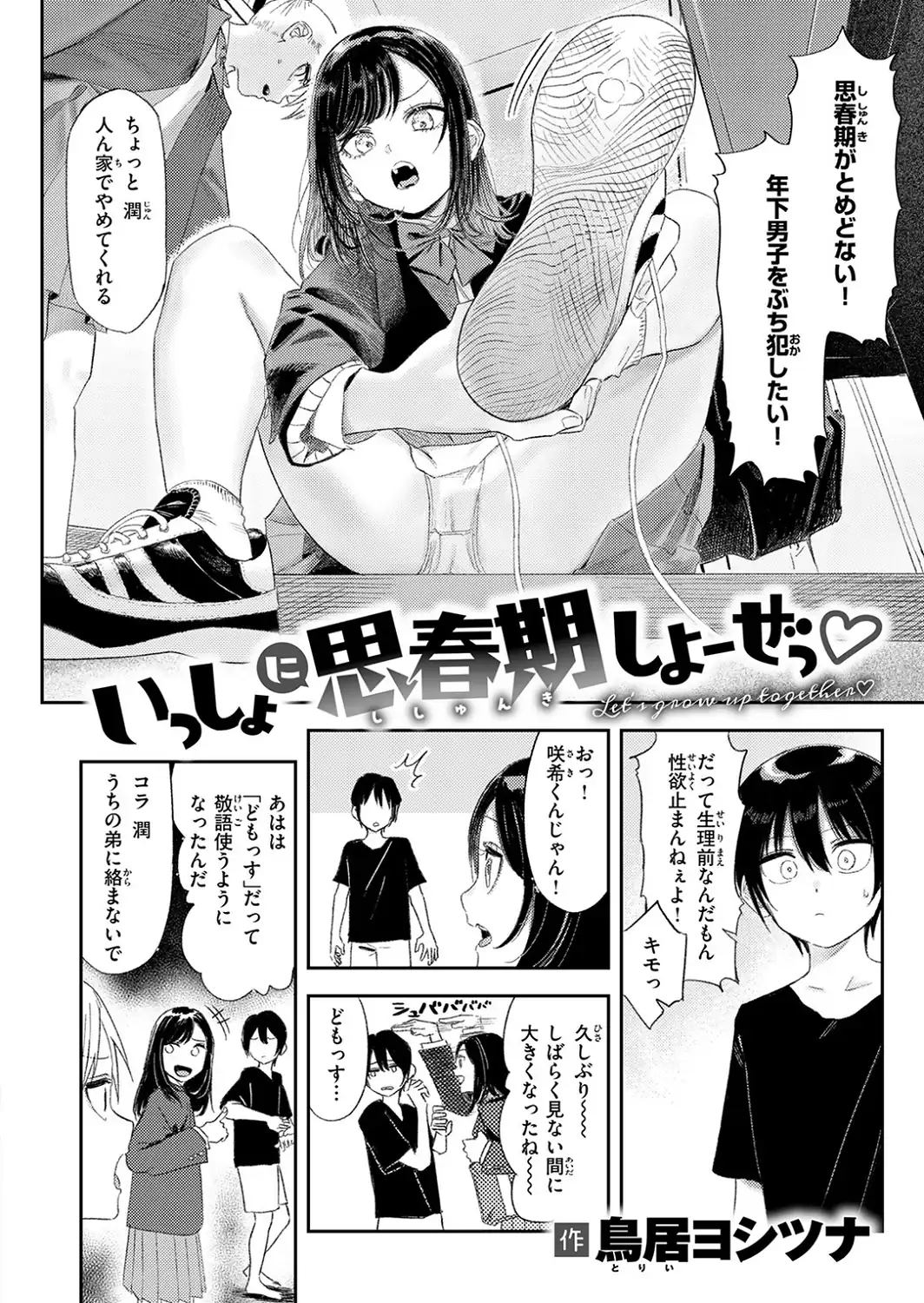 COMIC快楽天 2026年09月号-サンプル画像20