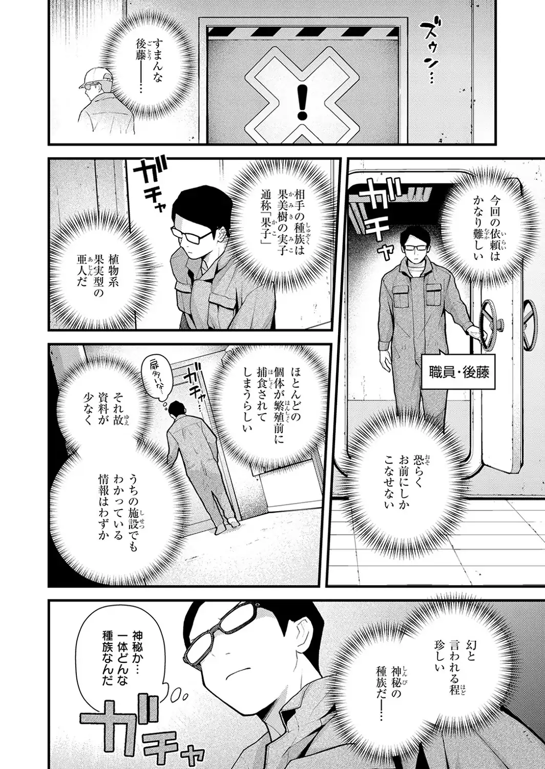 COMIC快楽天 2026年09月号-サンプル画像38