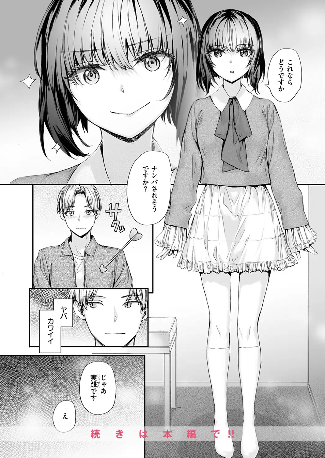 COMIC快楽天 2026年09月号-サンプル画像60