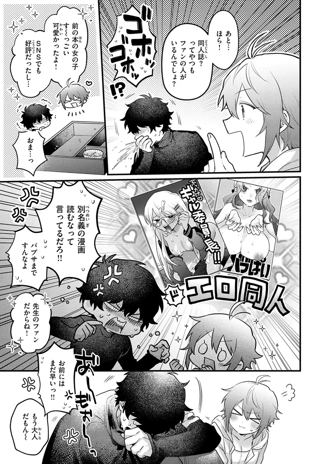 COMIC快楽天 2026年09月号-サンプル画像65