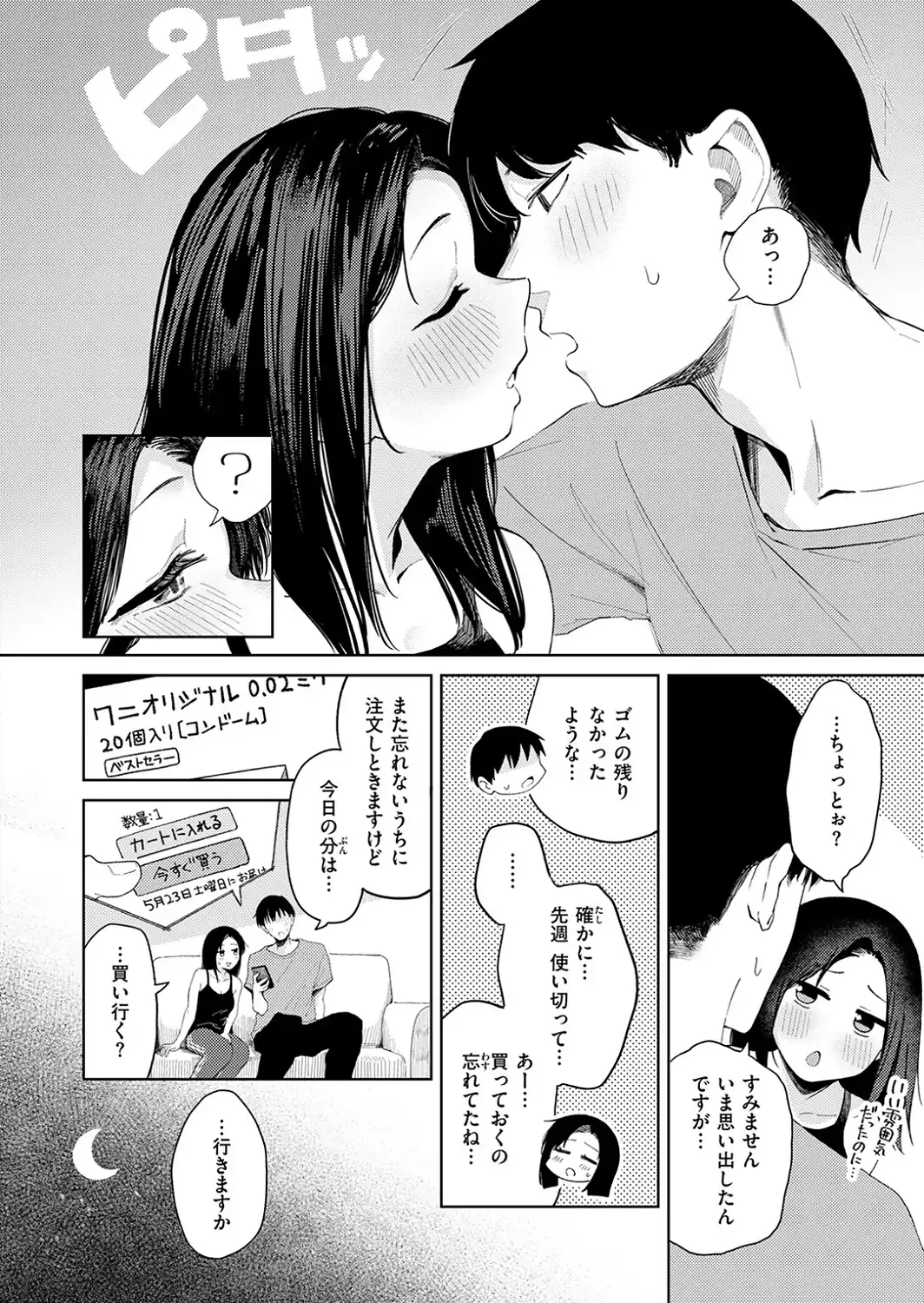 COMIC快楽天 2026年09月号-サンプル画像78