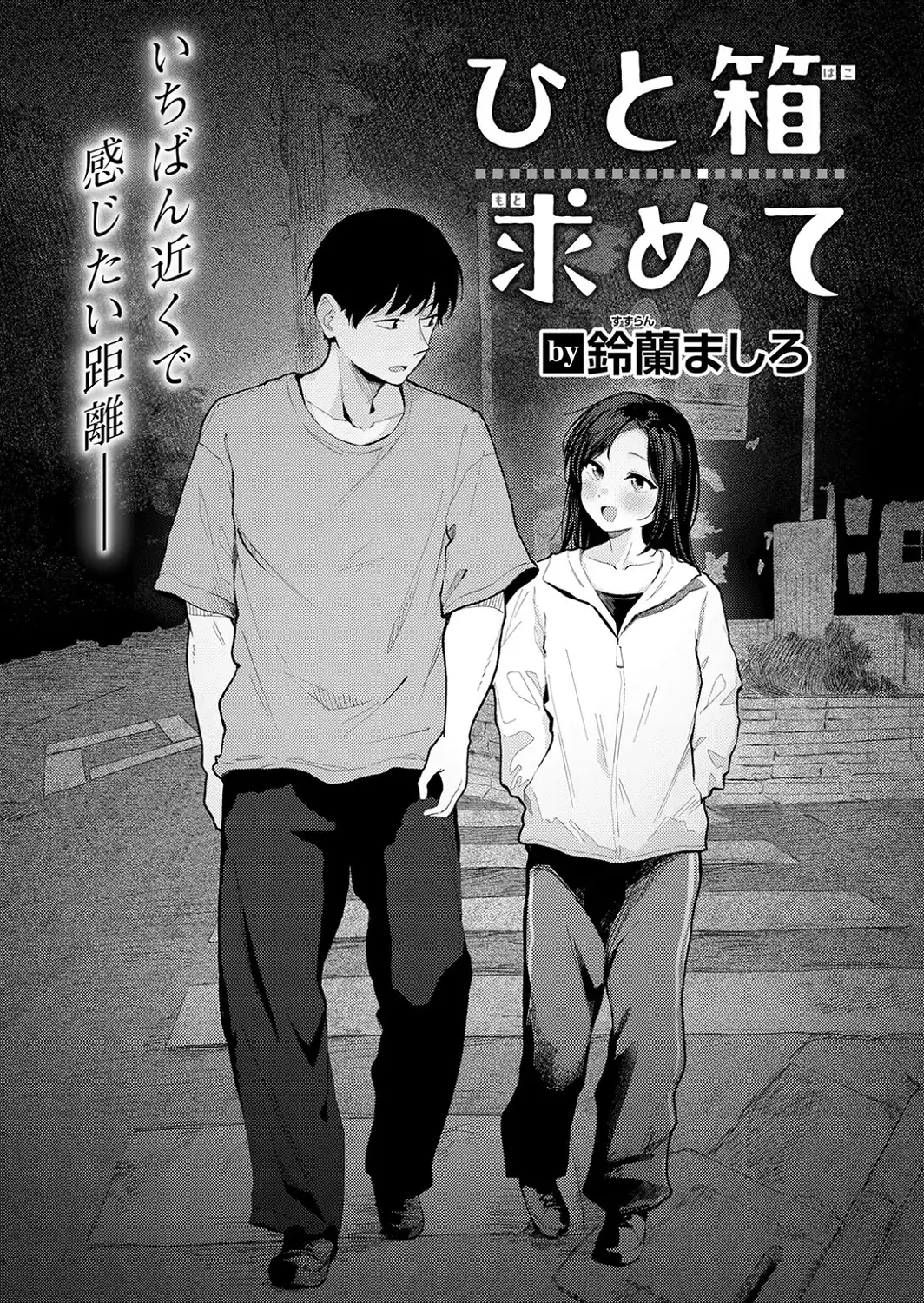 ひと箱求めて-サンプル画像5