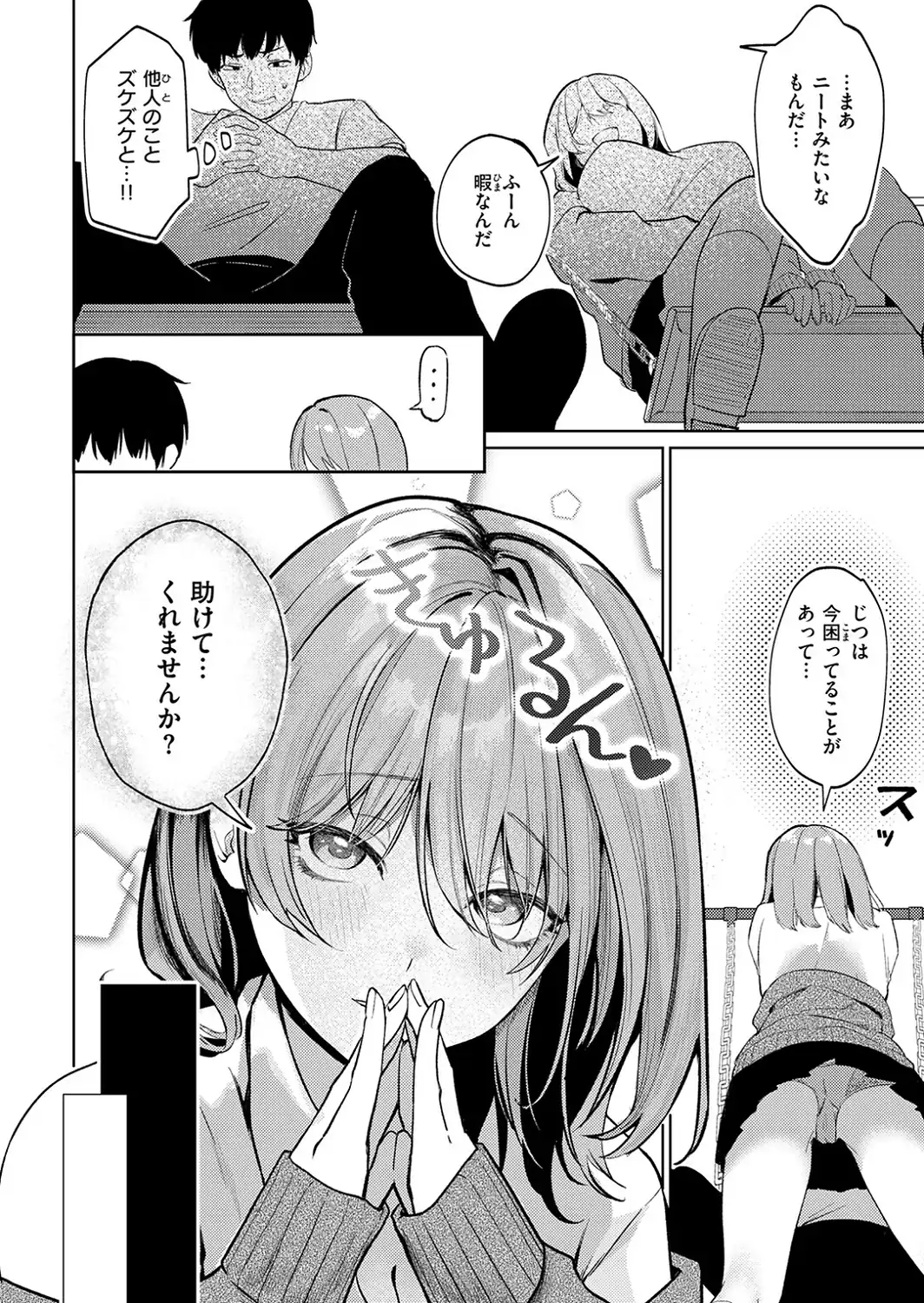 わるいこと-サンプル画像6