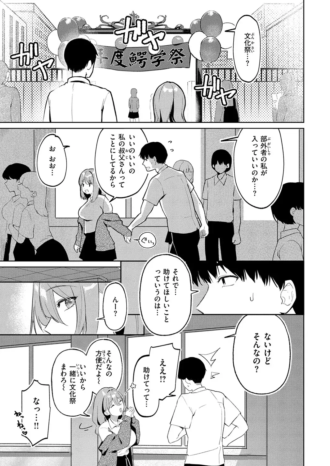 わるいこと-サンプル画像7
