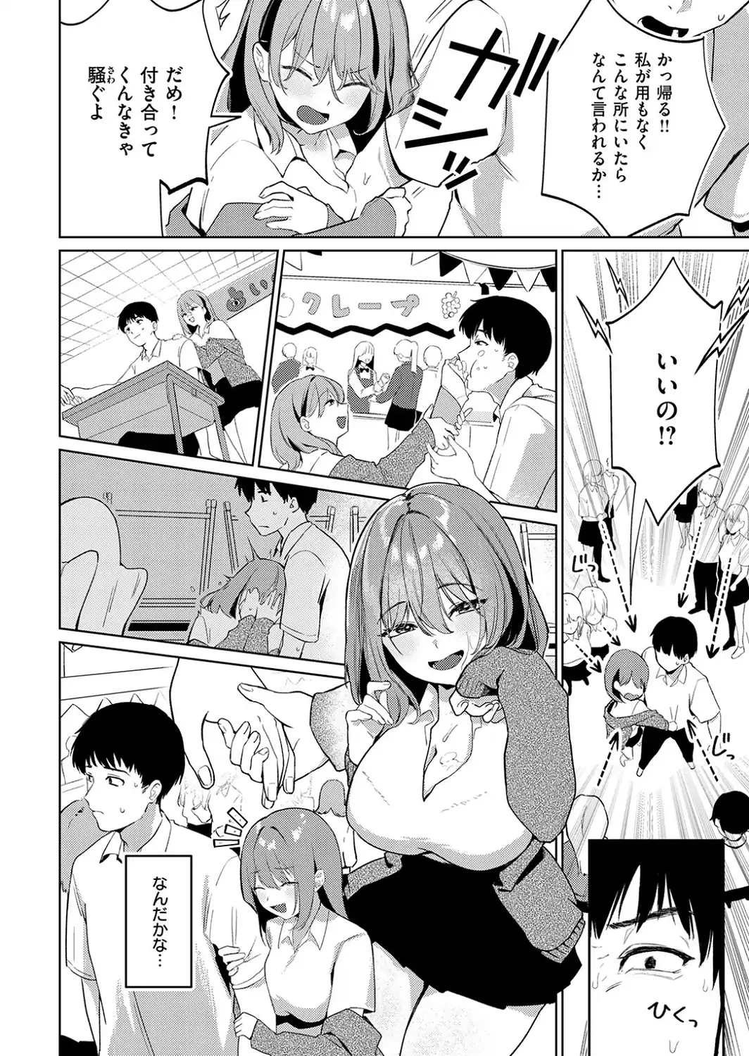わるいこと-サンプル画像8