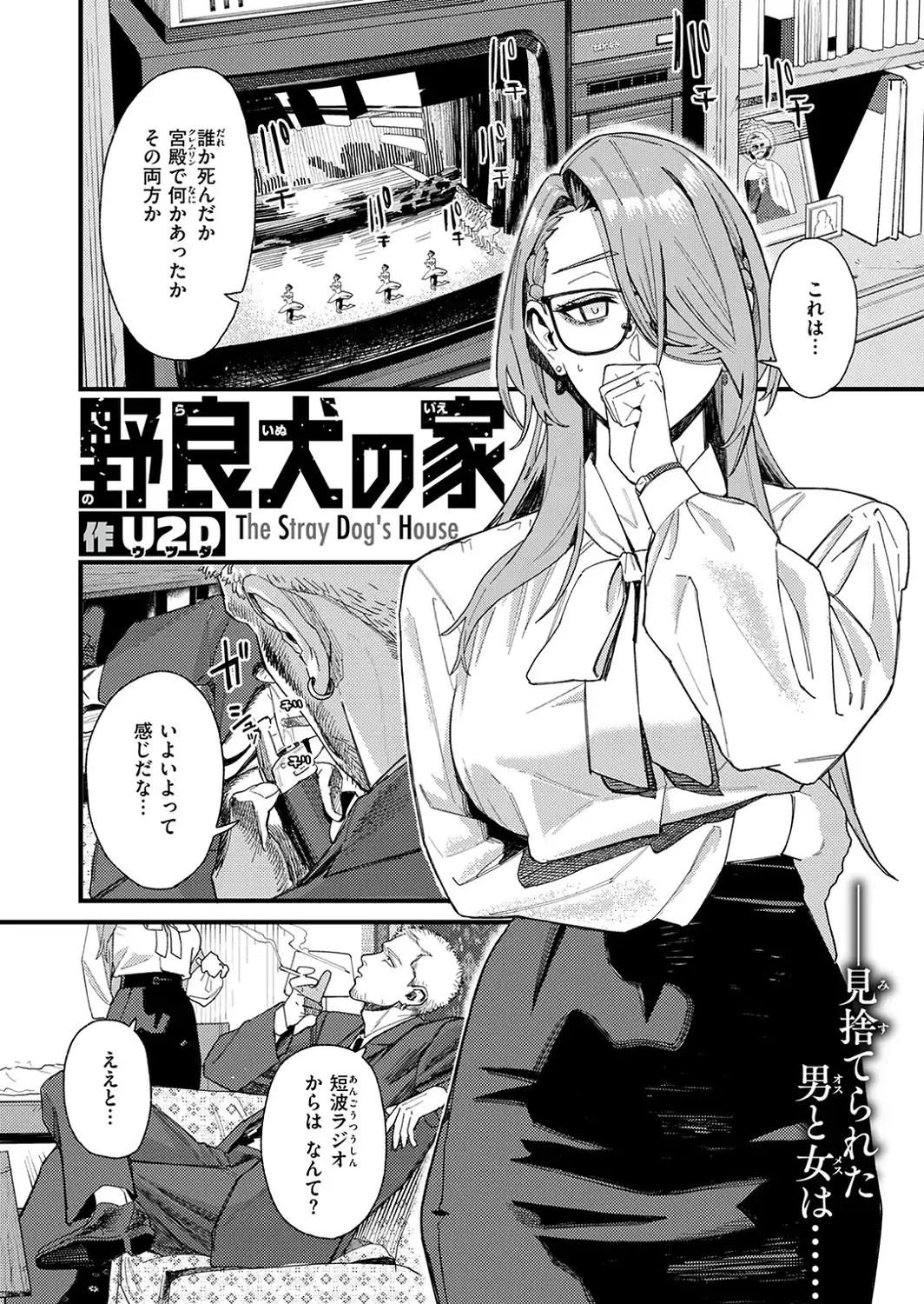 野良犬の家-サンプル画像4