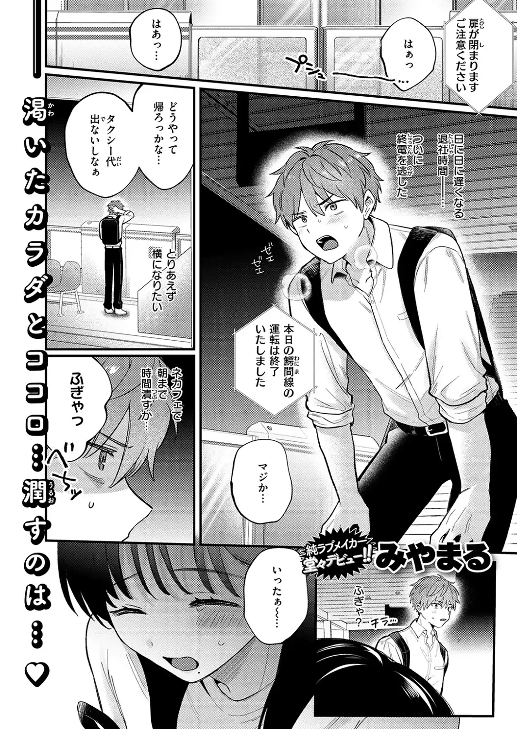 終電、そのあと。-サンプル画像3