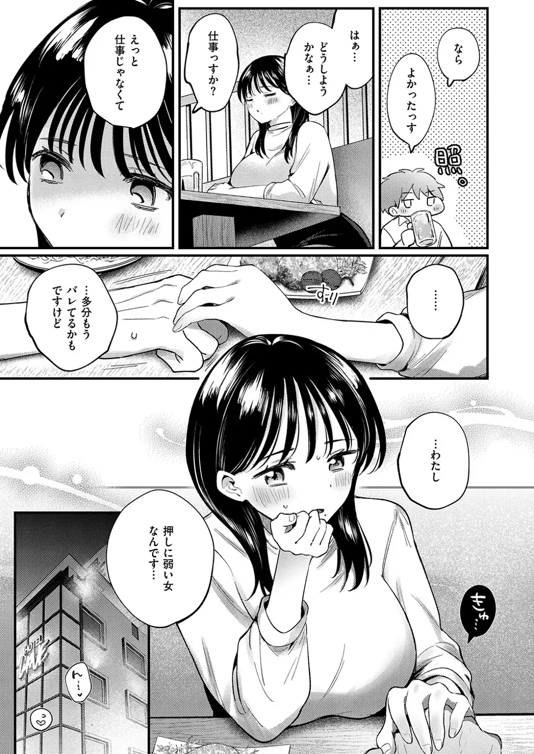 終電、そのあと。-サンプル画像9