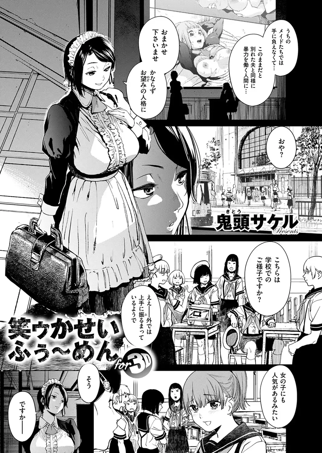 笑ゥかせいふぅ〜めん for 3D-サンプル画像5