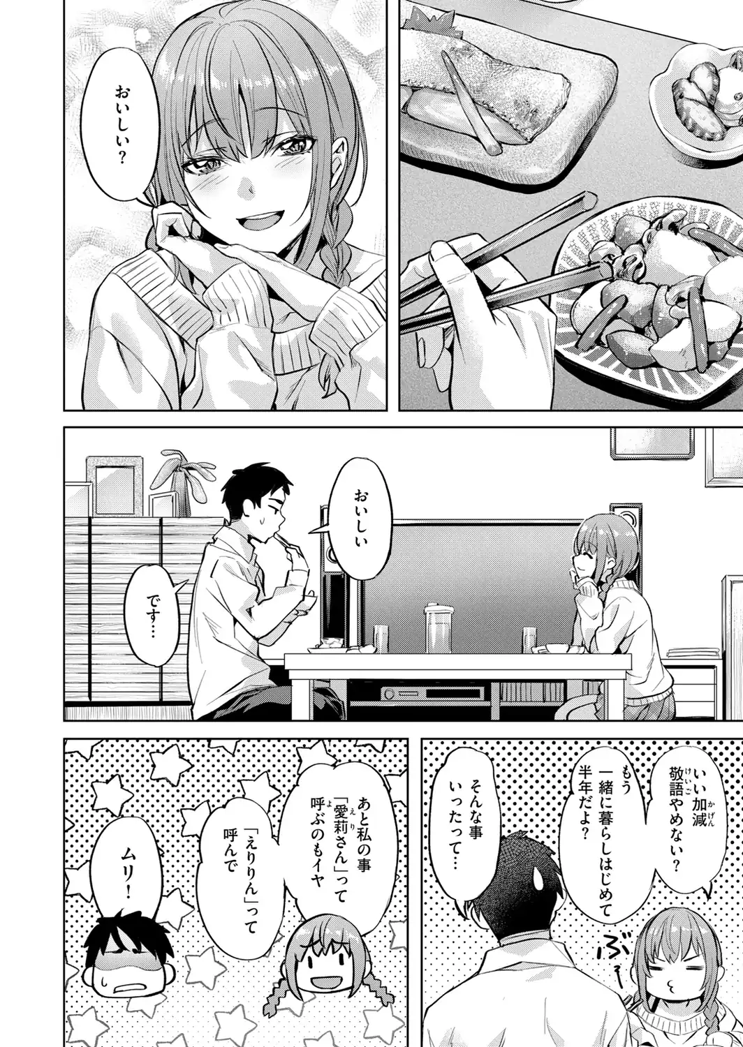 LOVEシャワー-サンプル画像14