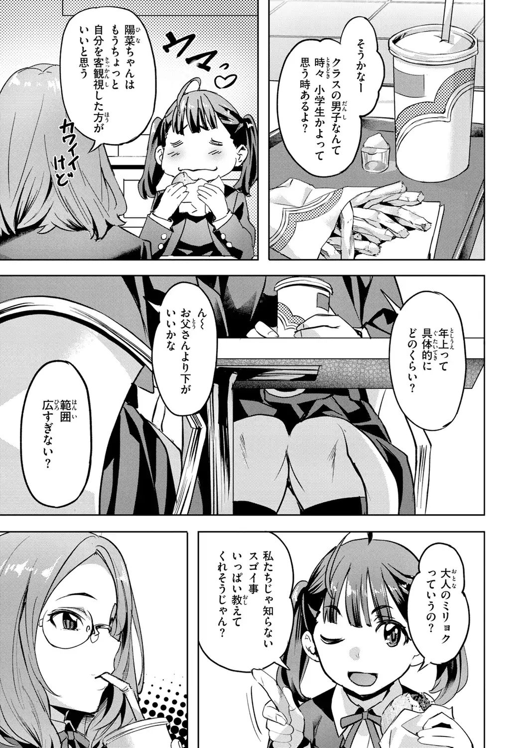 LOVEシャワー-サンプル画像57