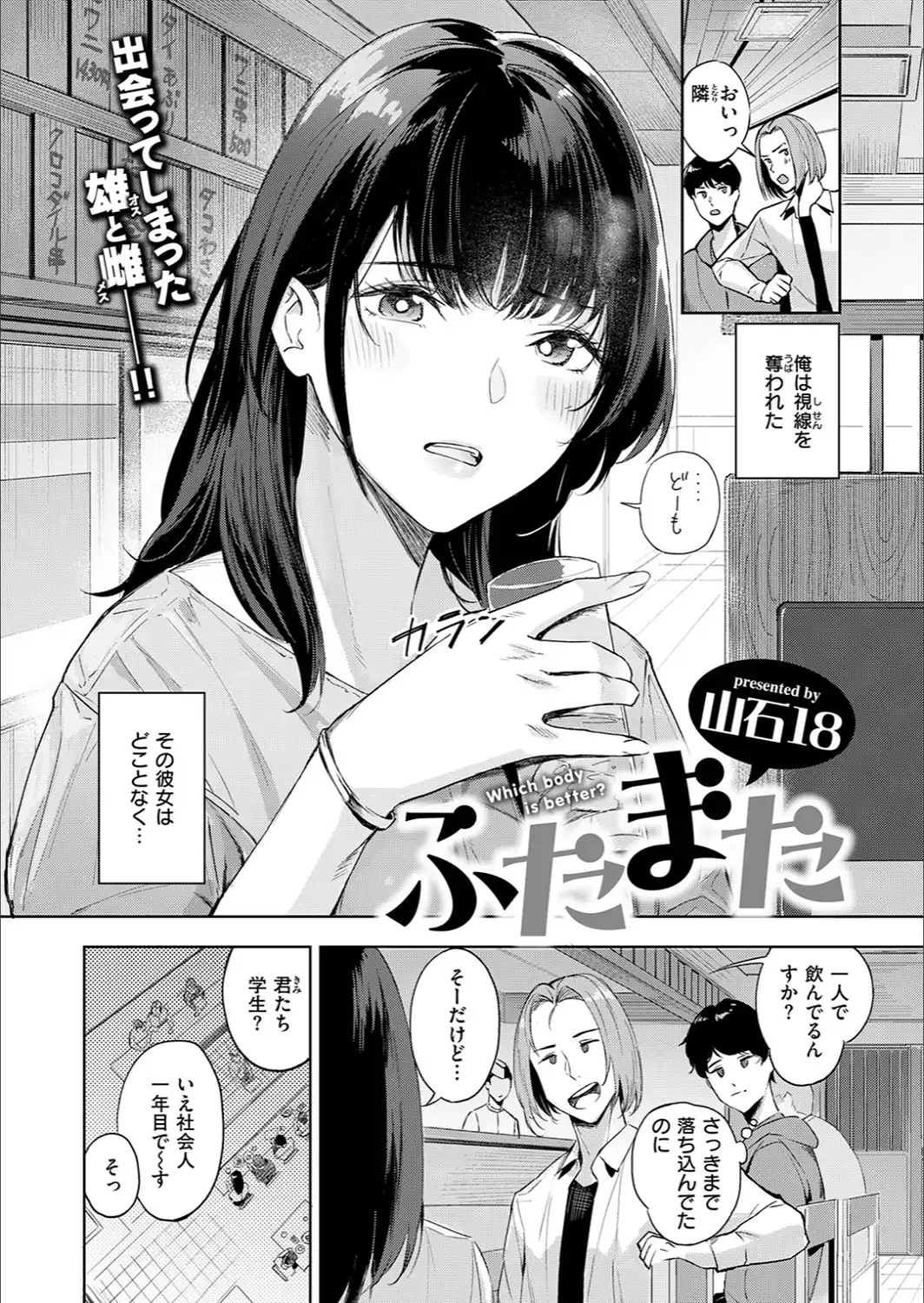 ふたまた-サンプル画像4