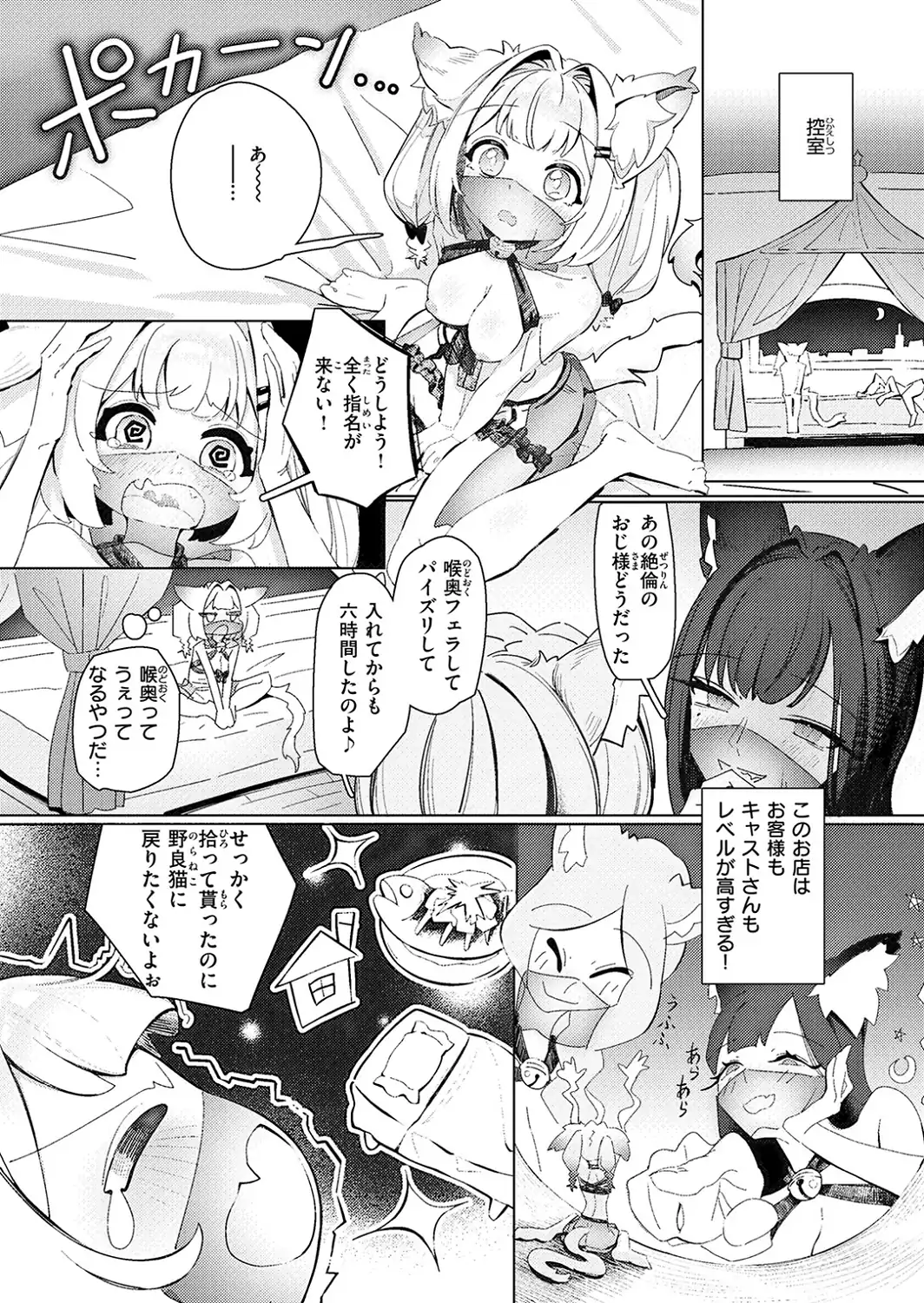 今夜は大胆！ 猫耳キャスト！！-サンプル画像4