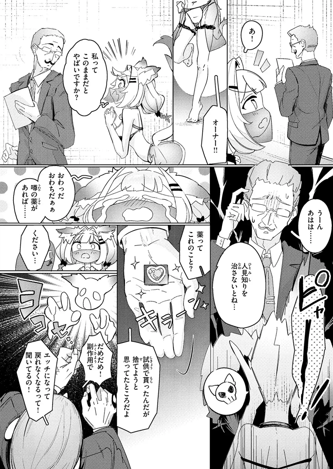 今夜は大胆！ 猫耳キャスト！！-サンプル画像6
