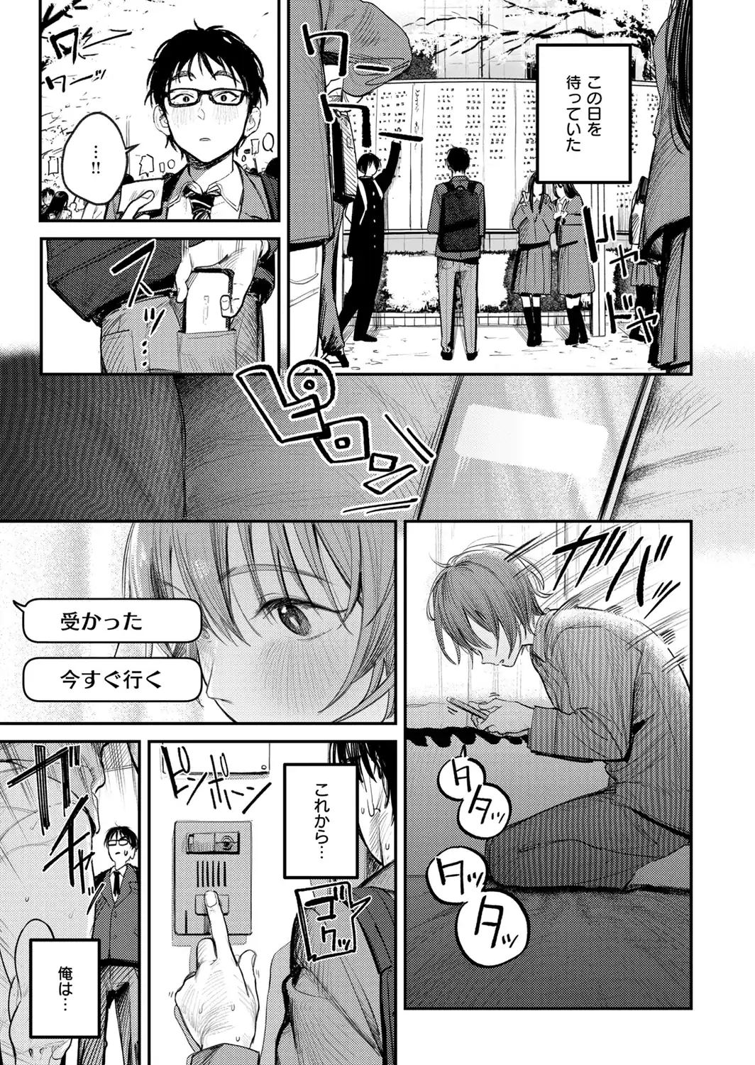 最高のセックスのつくり方【デジタル版限定おまけ付き】-サンプル画像19