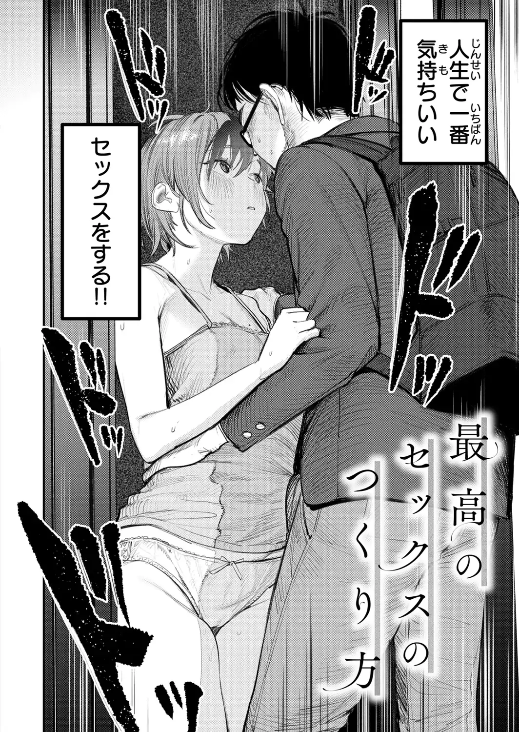 最高のセックスのつくり方【デジタル版限定おまけ付き】-サンプル画像20