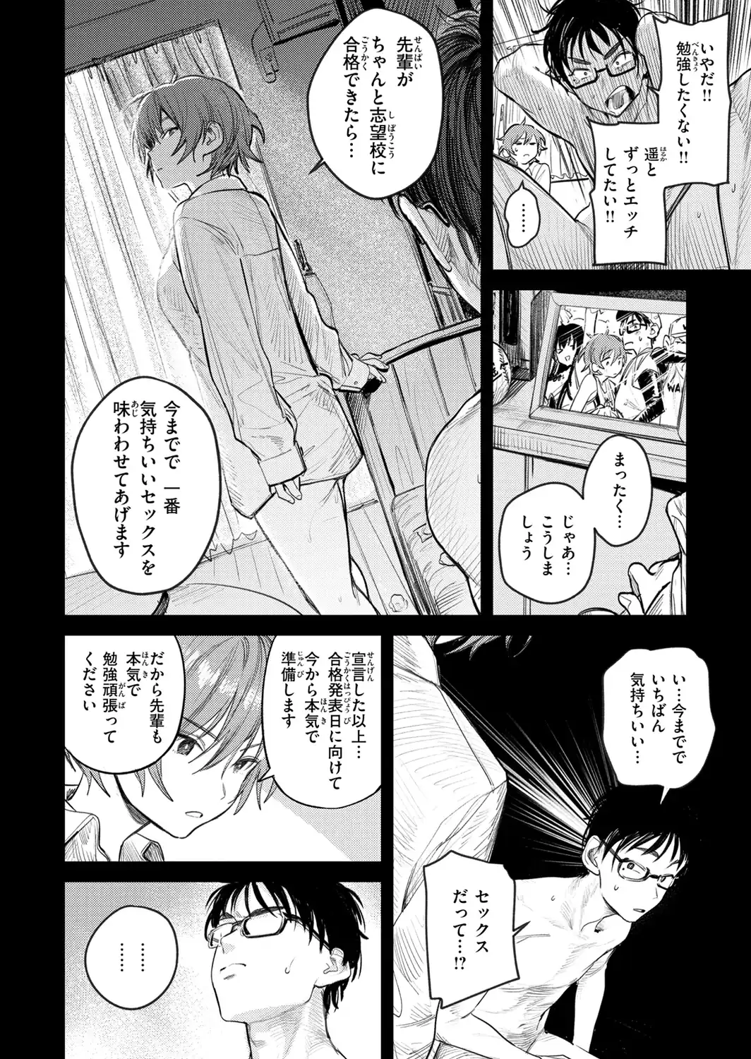 最高のセックスのつくり方【デジタル版限定おまけ付き】-サンプル画像22