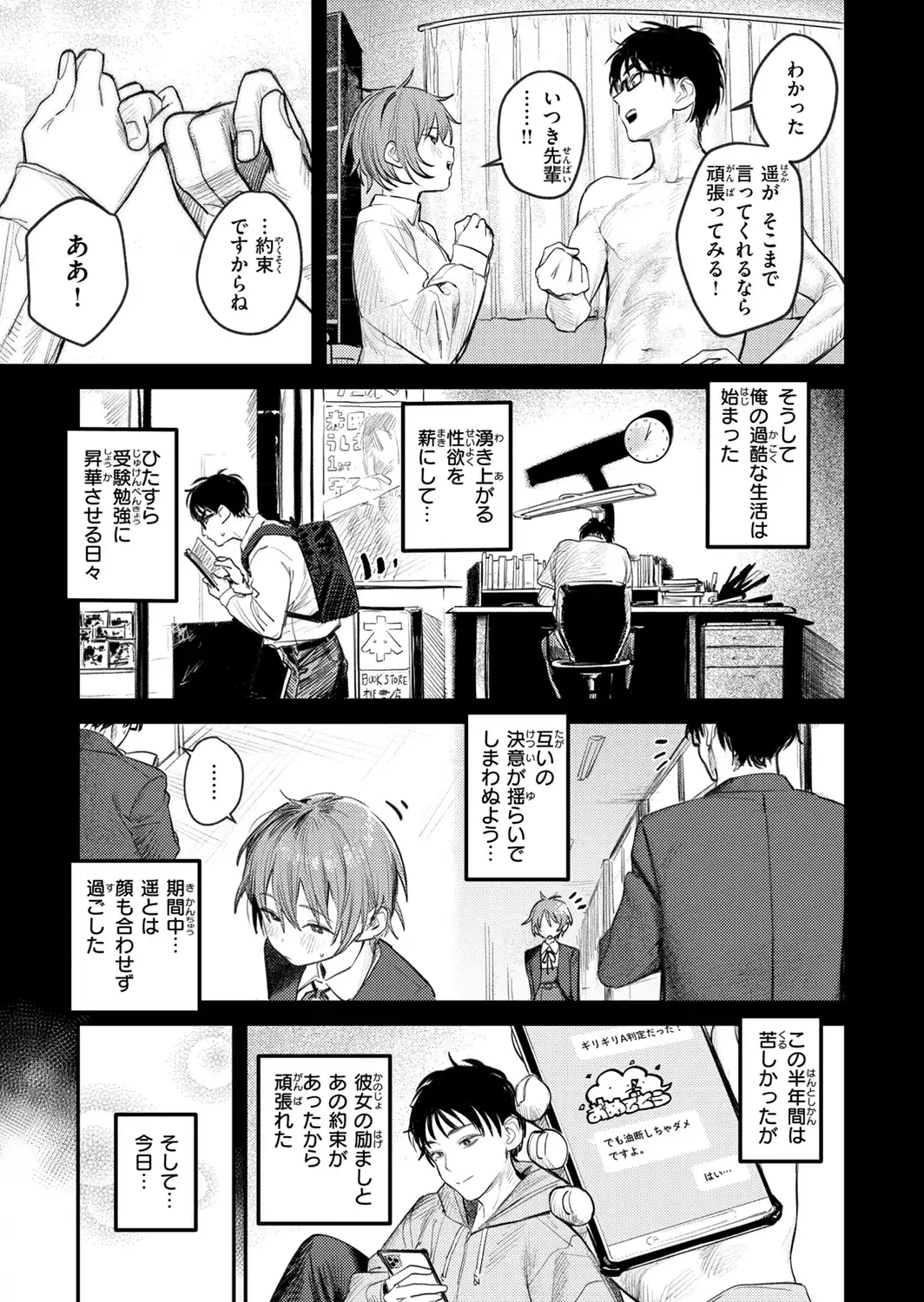 最高のセックスのつくり方【デジタル版限定おまけ付き】-サンプル画像23