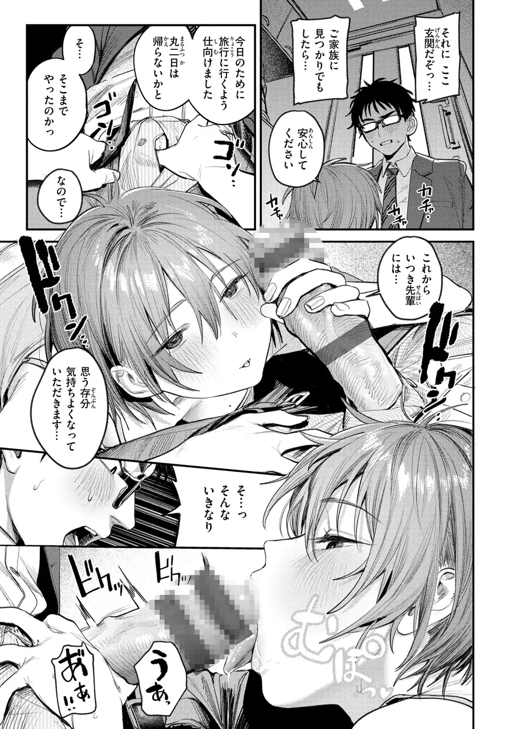 最高のセックスのつくり方【デジタル版限定おまけ付き】-サンプル画像25