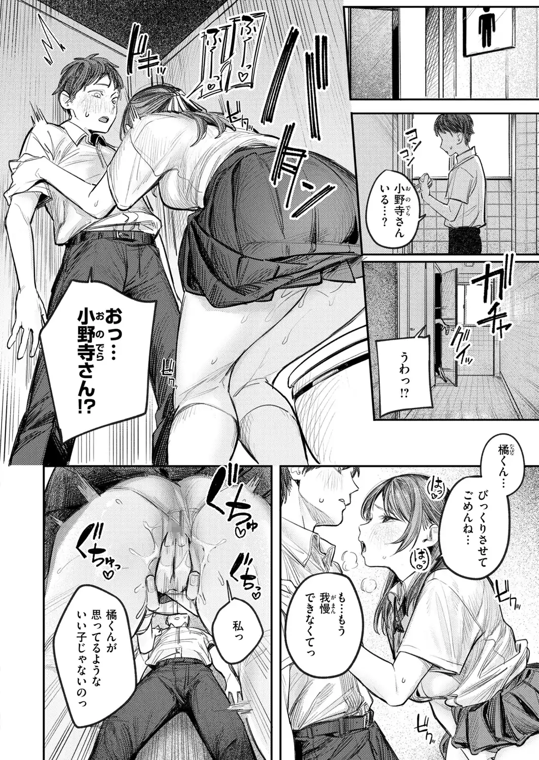 最高のセックスのつくり方【デジタル版限定おまけ付き】-サンプル画像30