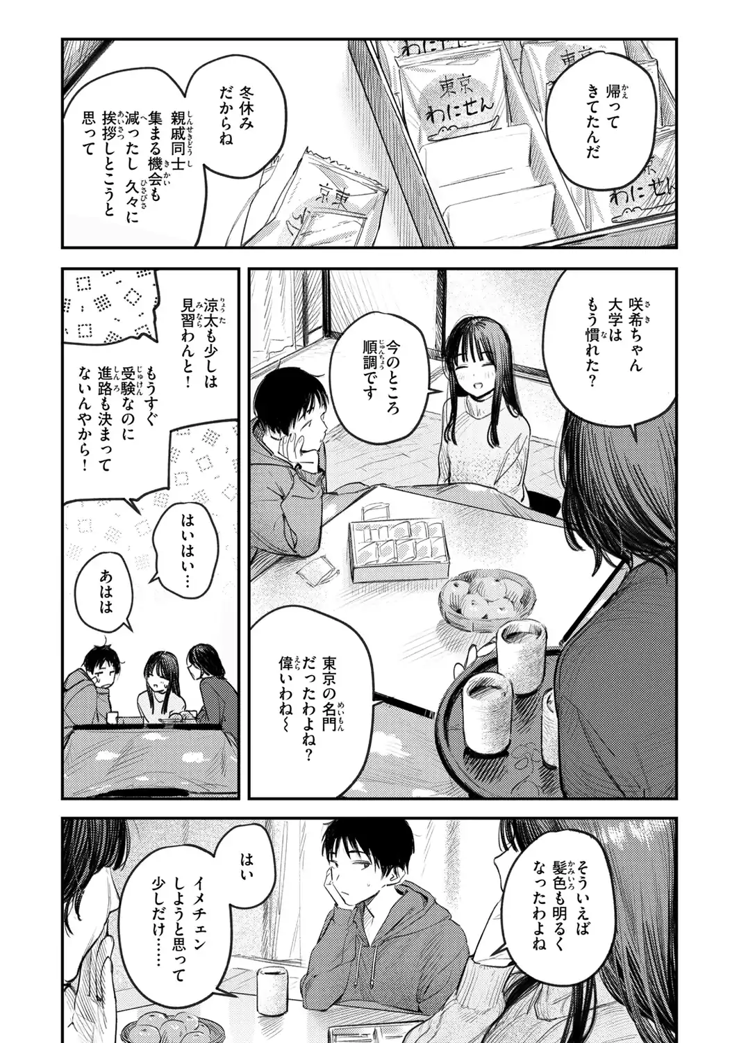 最高のセックスのつくり方【デジタル版限定おまけ付き】-サンプル画像36