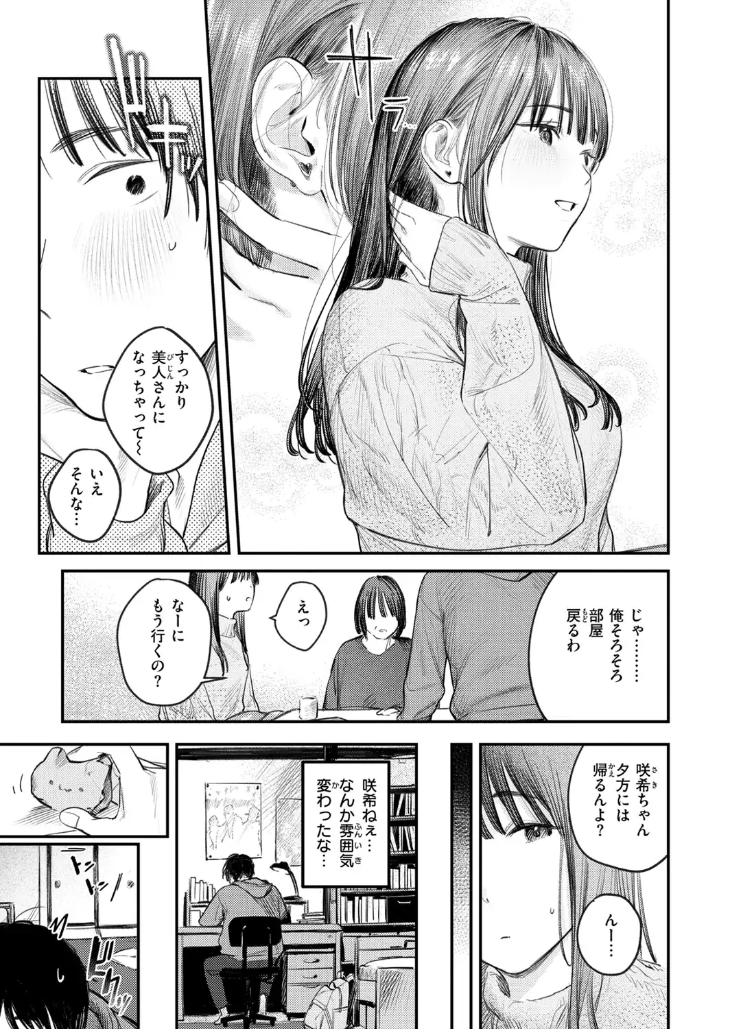 最高のセックスのつくり方【デジタル版限定おまけ付き】-サンプル画像37