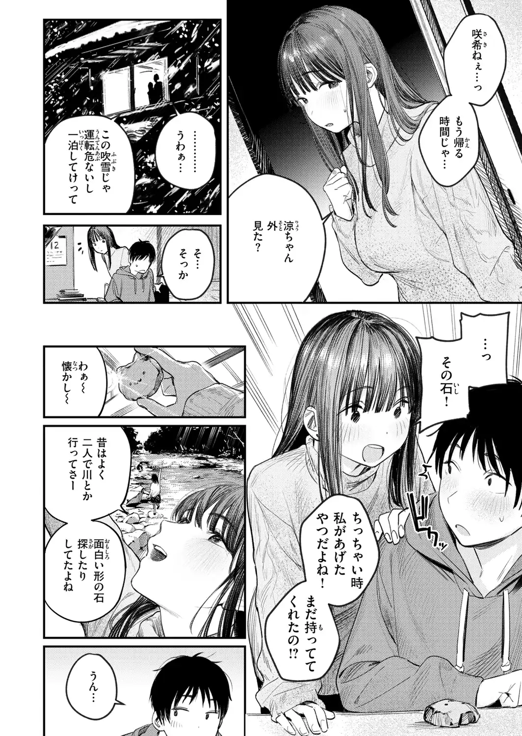 最高のセックスのつくり方【デジタル版限定おまけ付き】-サンプル画像38
