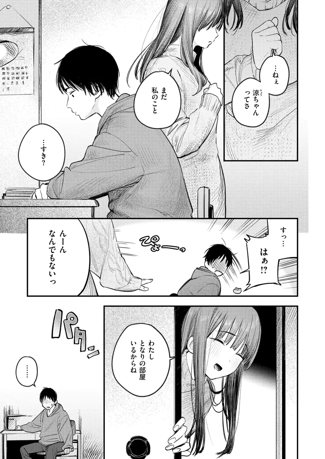 最高のセックスのつくり方【デジタル版限定おまけ付き】-サンプル画像39