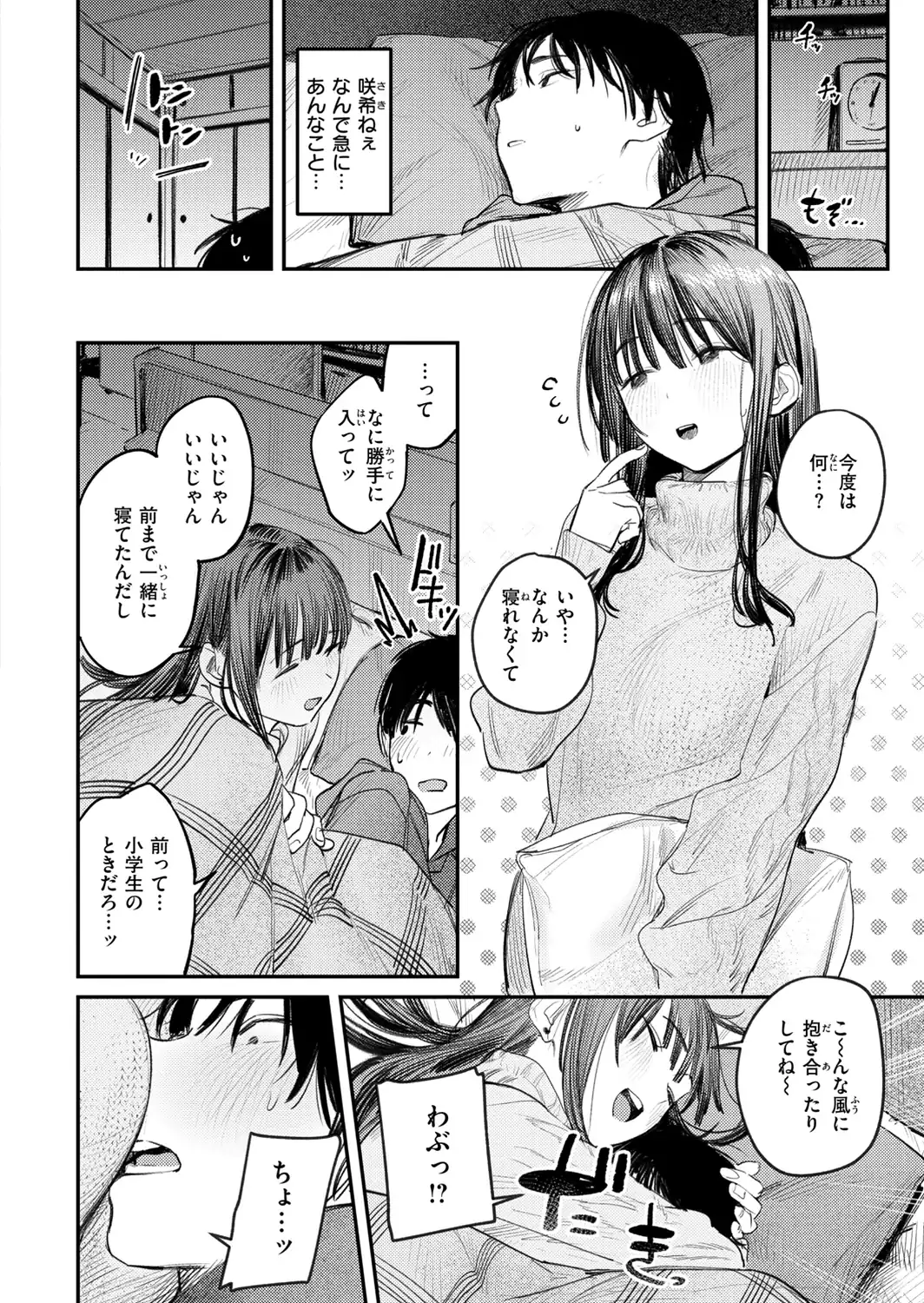 最高のセックスのつくり方【デジタル版限定おまけ付き】-サンプル画像40