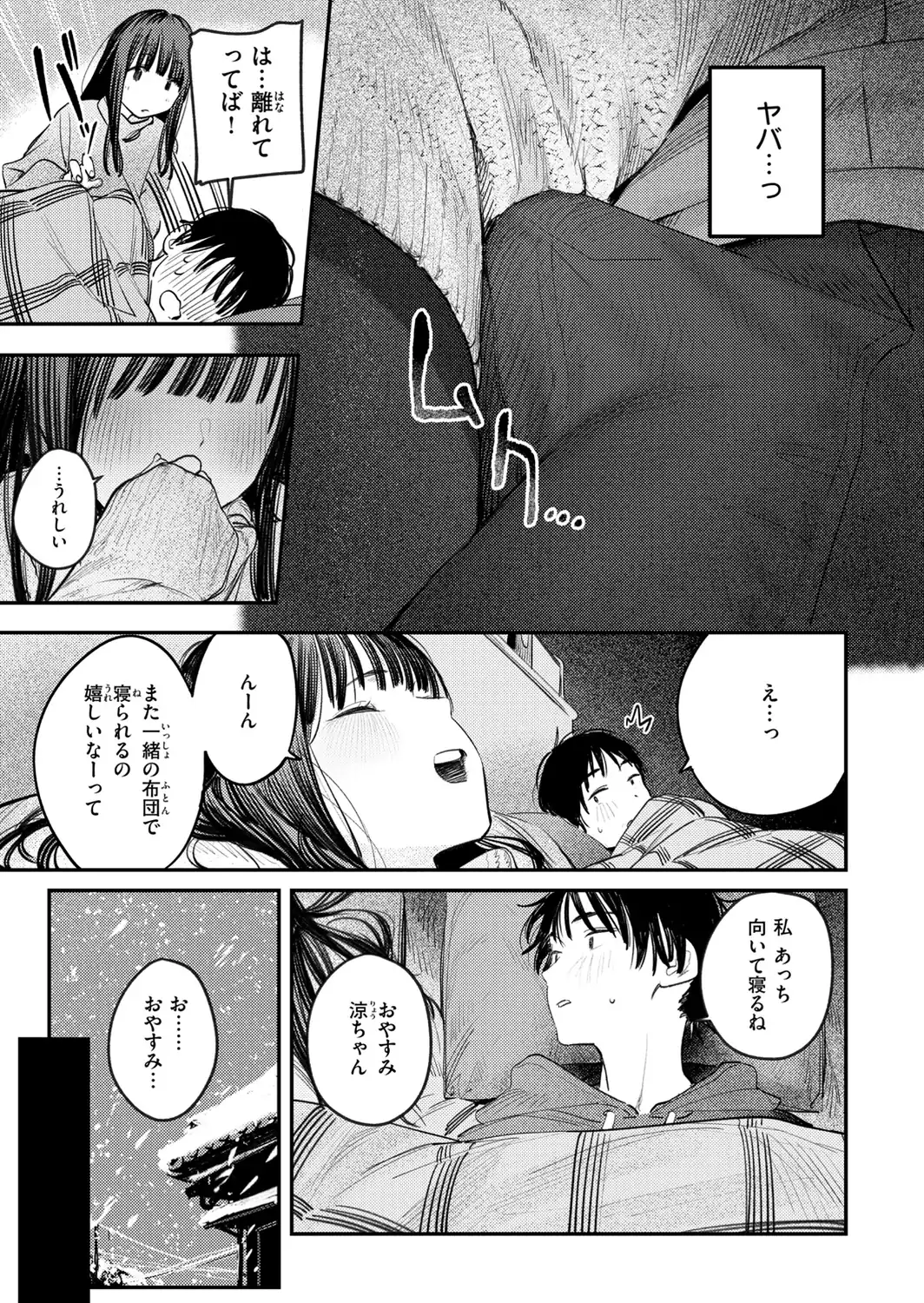 最高のセックスのつくり方【デジタル版限定おまけ付き】-サンプル画像41